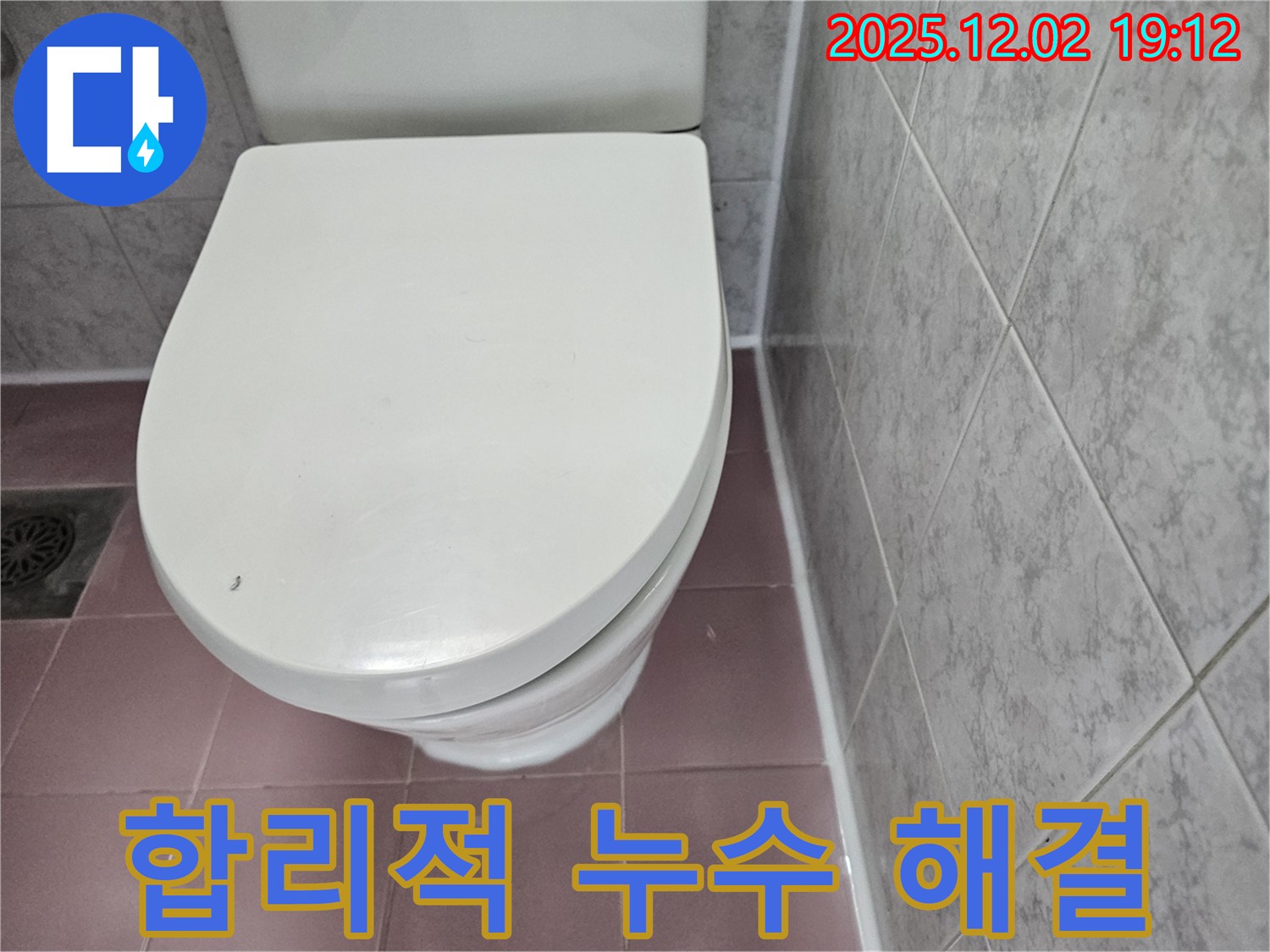 합리적인 비용으로 누수 해결 - 투명한 견적과 확실한 시공으로 고객님의 부담을 덜어드립니다.