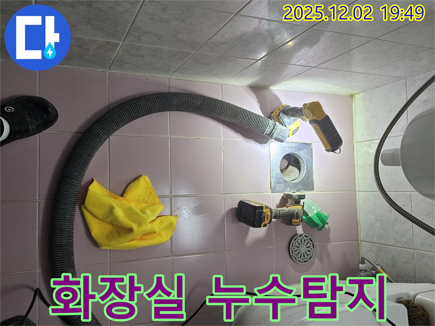 화장실 바닥 누수탐지 작업 - 배수구 주변을 집중적으로 점검하여 누수 원인을 찾고 있습니다.