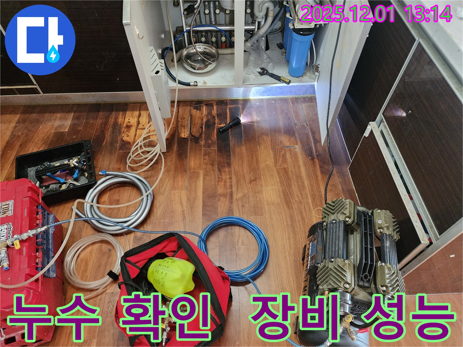 경기도 포천시 이동면 도평리 누수 현장에서 첨단 장비를 사용하여 누수 지점을 확인하는 모습 - 놀라운 성능으로 정확하게 누수 지점을 찾아냅니다.