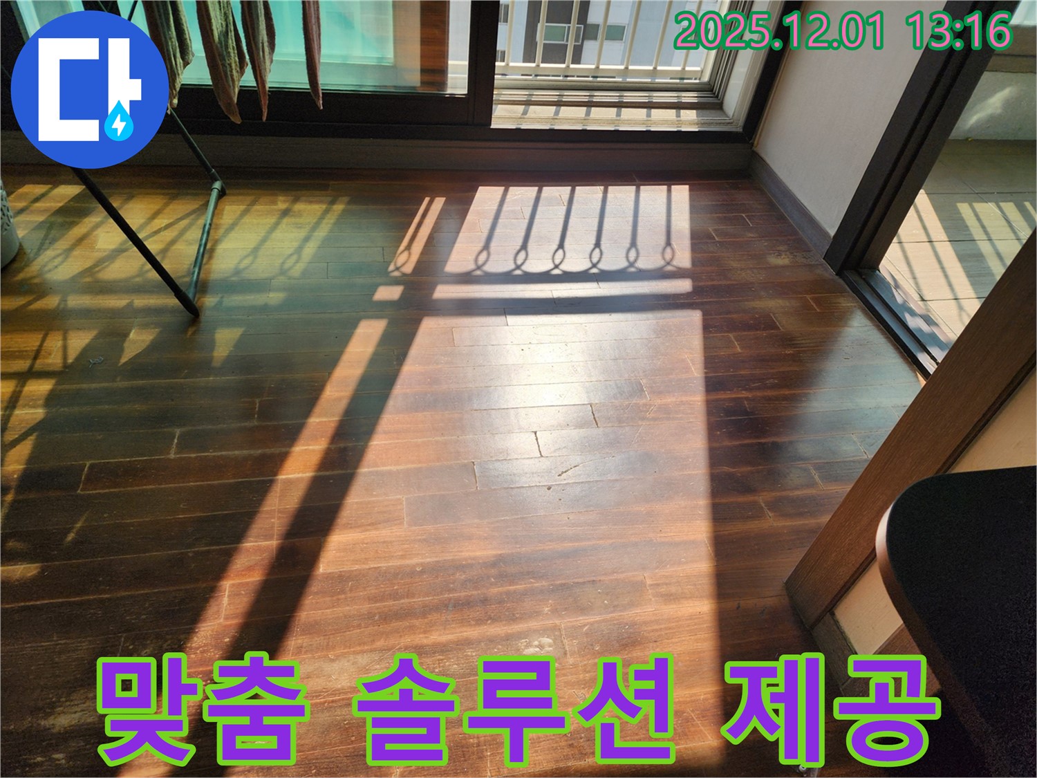 고객 맞춤 솔루션 제공 - 원인부터 해결까지 책임지고 시공합니다.