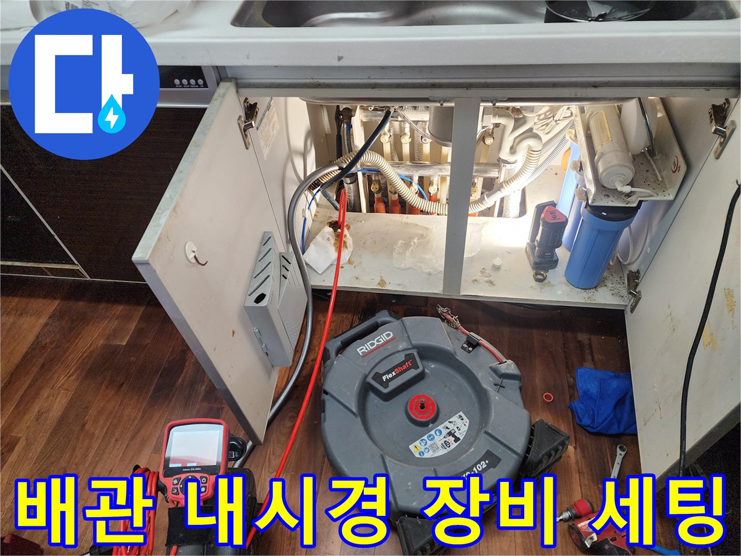 배관-내부를-확인하기-위해-준비된-내시경-장비와-배관들