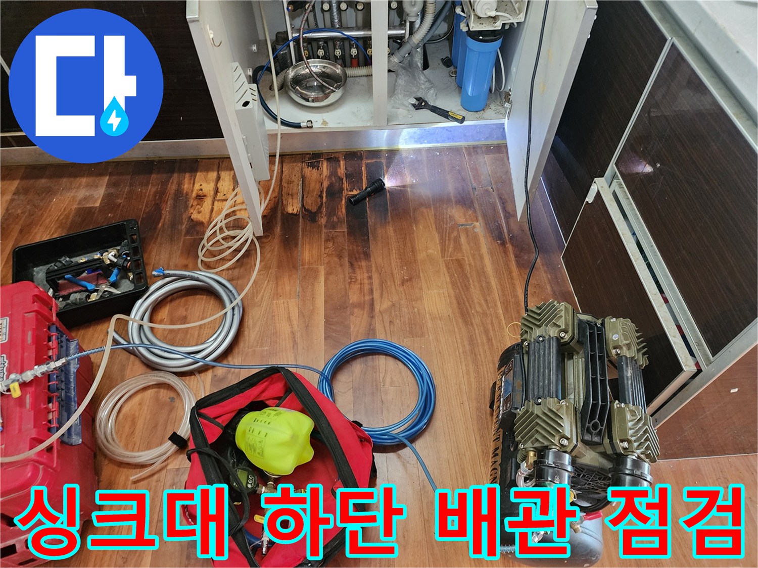 싱크대-하부장-내부-배관-압력-테스트-진행-중