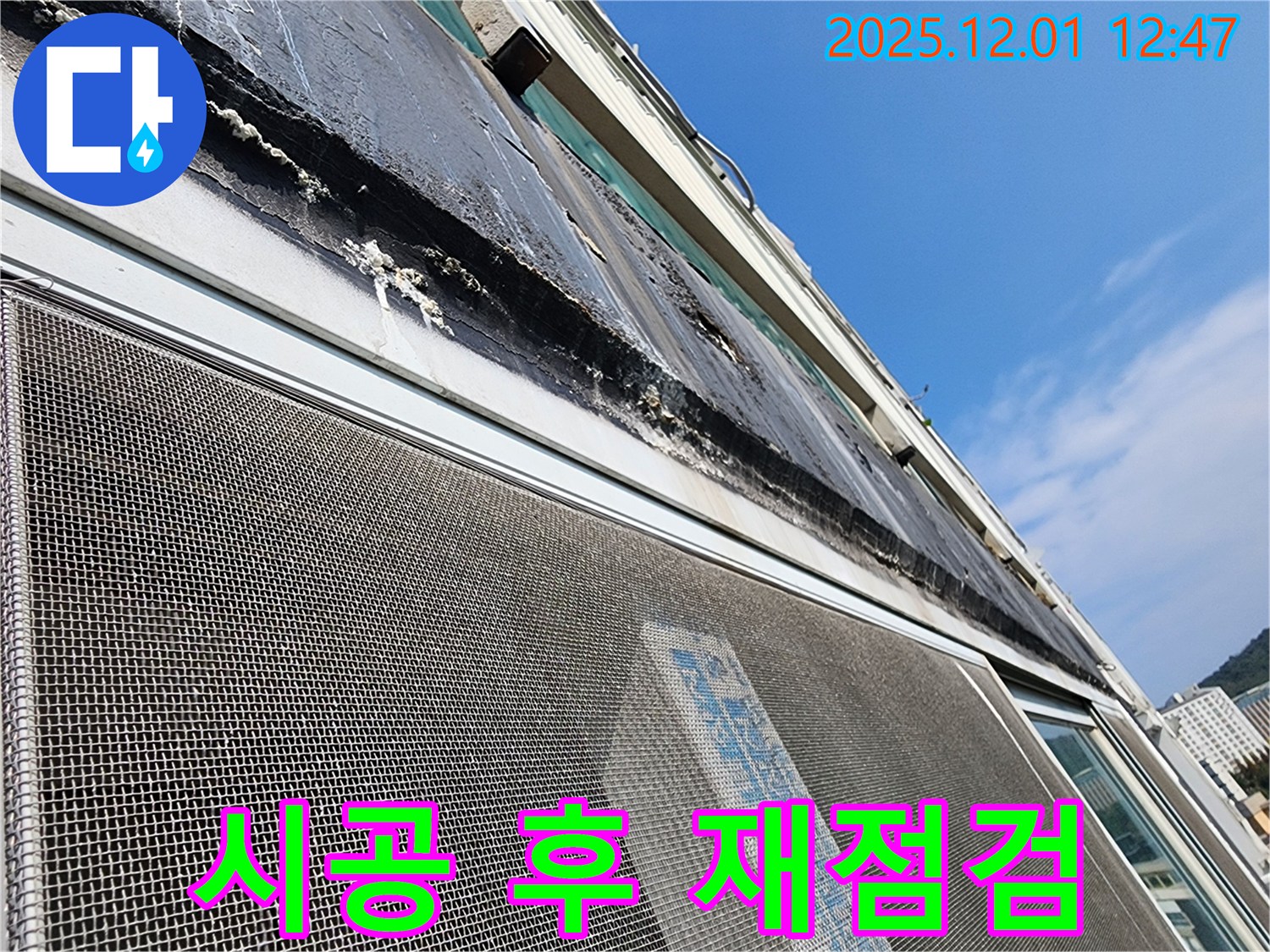 이동면 도평리 누수 - 창틀 실리콘 시공 후 빗물 유입 재발 방지를 위한 꼼꼼한 점검을 실시합니다.