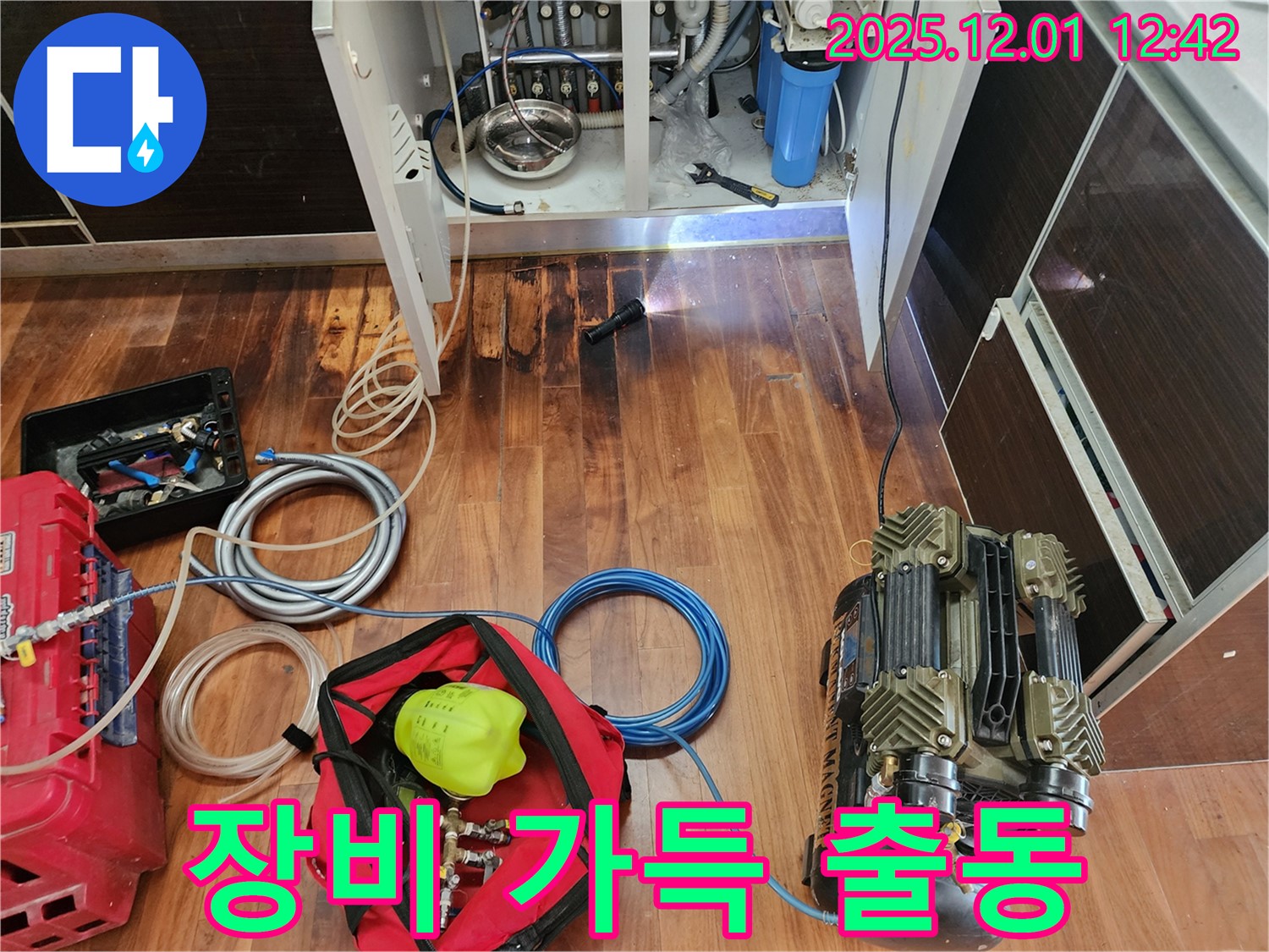 장비 가득 싣고 출동 준비 - 누수 해결을 위한 모든 준비 완료!