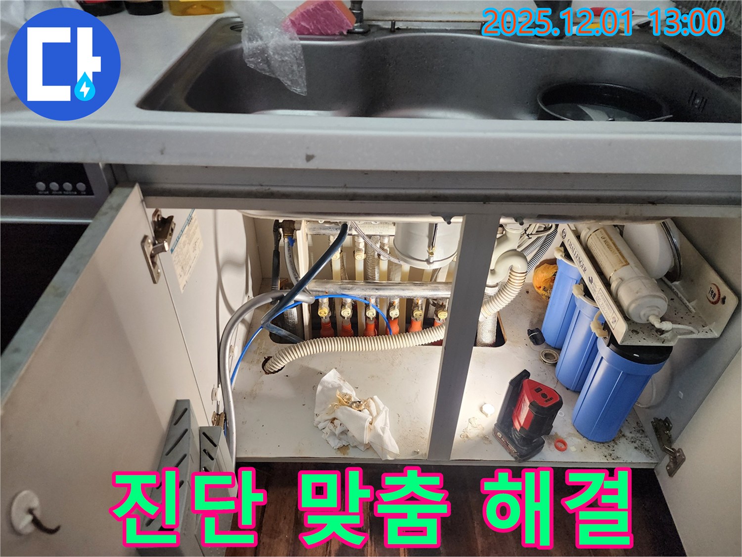 포천 누수탐지 전문 - 싱크대 하부, 정확한 진단과 맞춤 솔루션으로 누수 문제를 해결합니다!