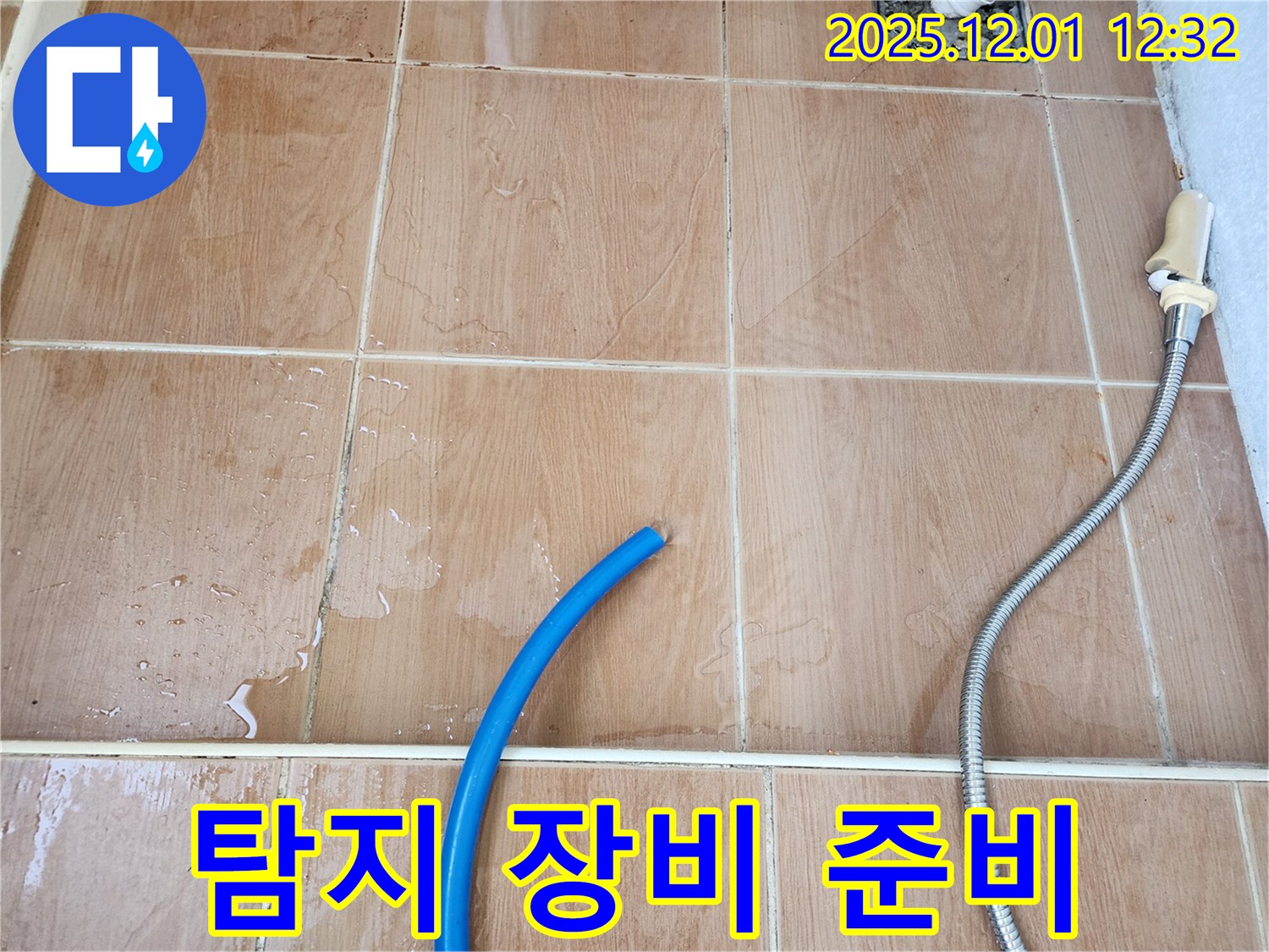 포천 이동면 누수 탐지 - 누수 탐지 장비를 준비하여 신속하게 누수 탐지를 시작합니다 - 24시간 언제든지 연락 주세요!