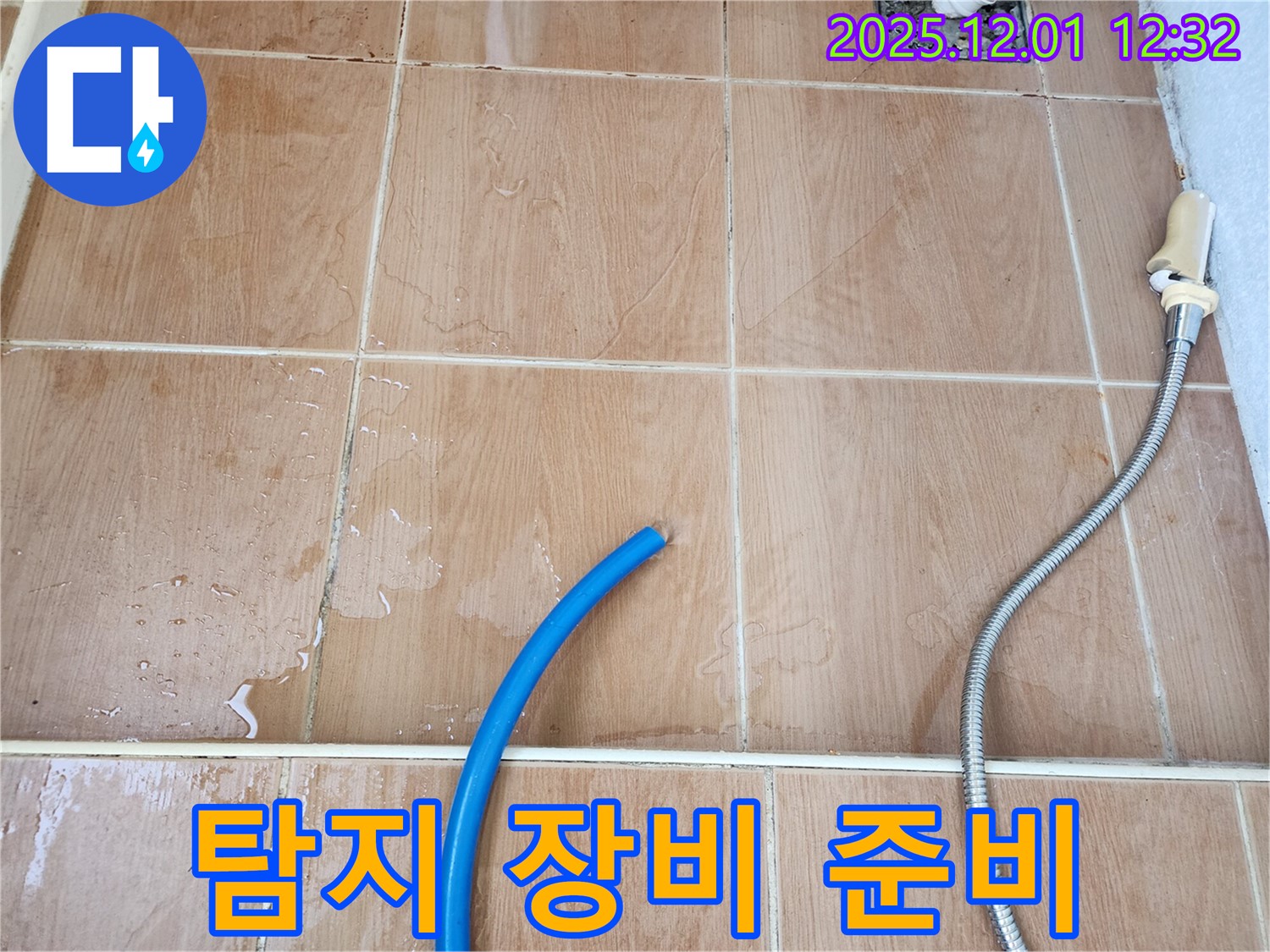 포천 이동면 누수 탐지 - 누수 탐지 장비를 준비하여 신속하게 누수 탐지를 시작합니다.
