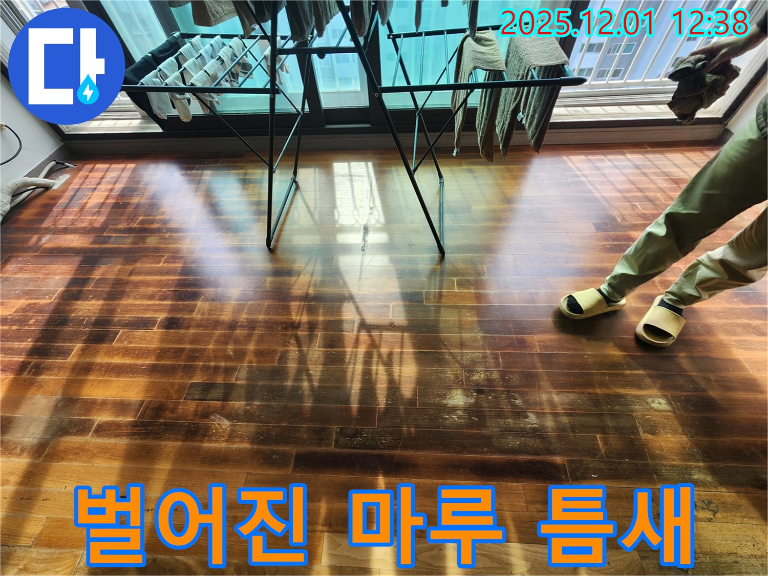 포천 이동면 도평리 누수 - 마루 틈새가 심하게 벌어진 모습을 촬영한 사진입니다 - 틈새로 누수가 발생할 수 있습니다.
