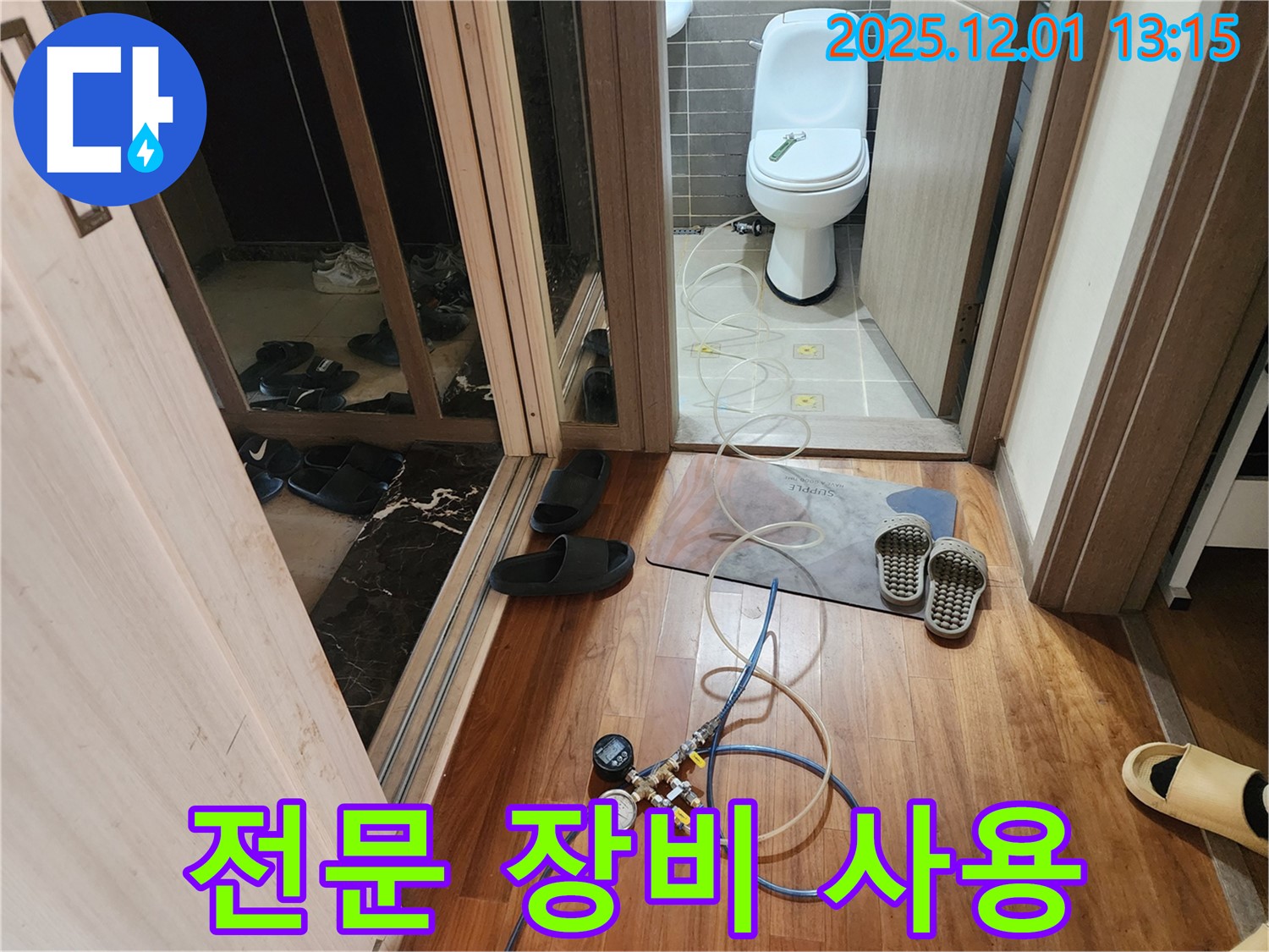 포천 이동면 도평리 누수 - 숙련된 기술자가 전문 장비를 사용하여 젠다이 누수 진단