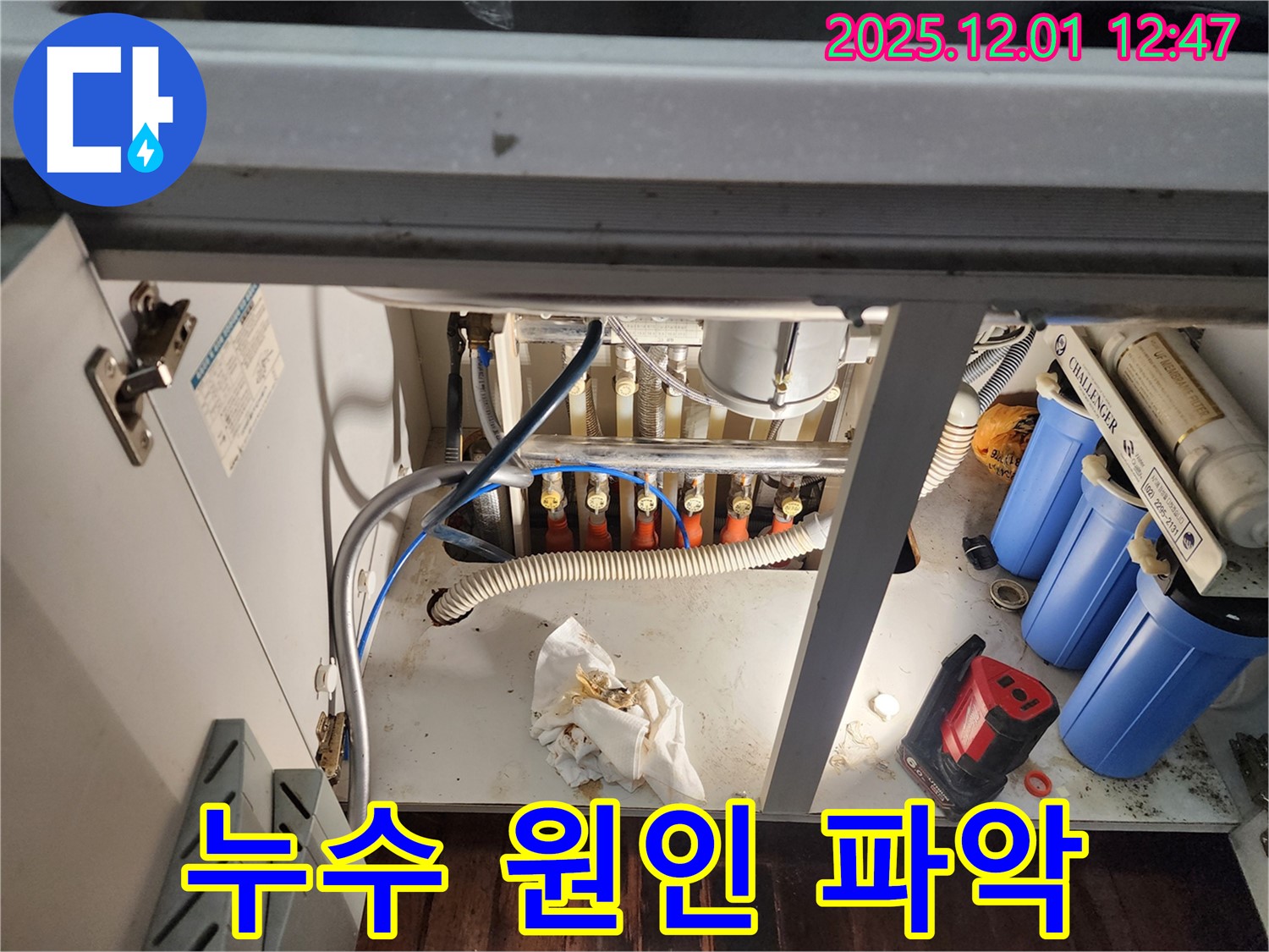 포천 이동면에서 누수 원인을 정확하게 파악하고 있습니다 - 첨단 장비와 숙련된 기술로 누수 문제를 해결합니다.