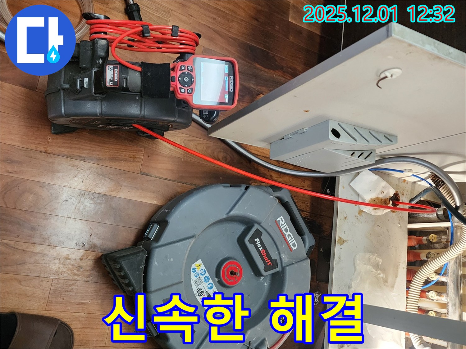 포천시 이동면 누수 - 첨단 장비로 신속하게 누수 탐지