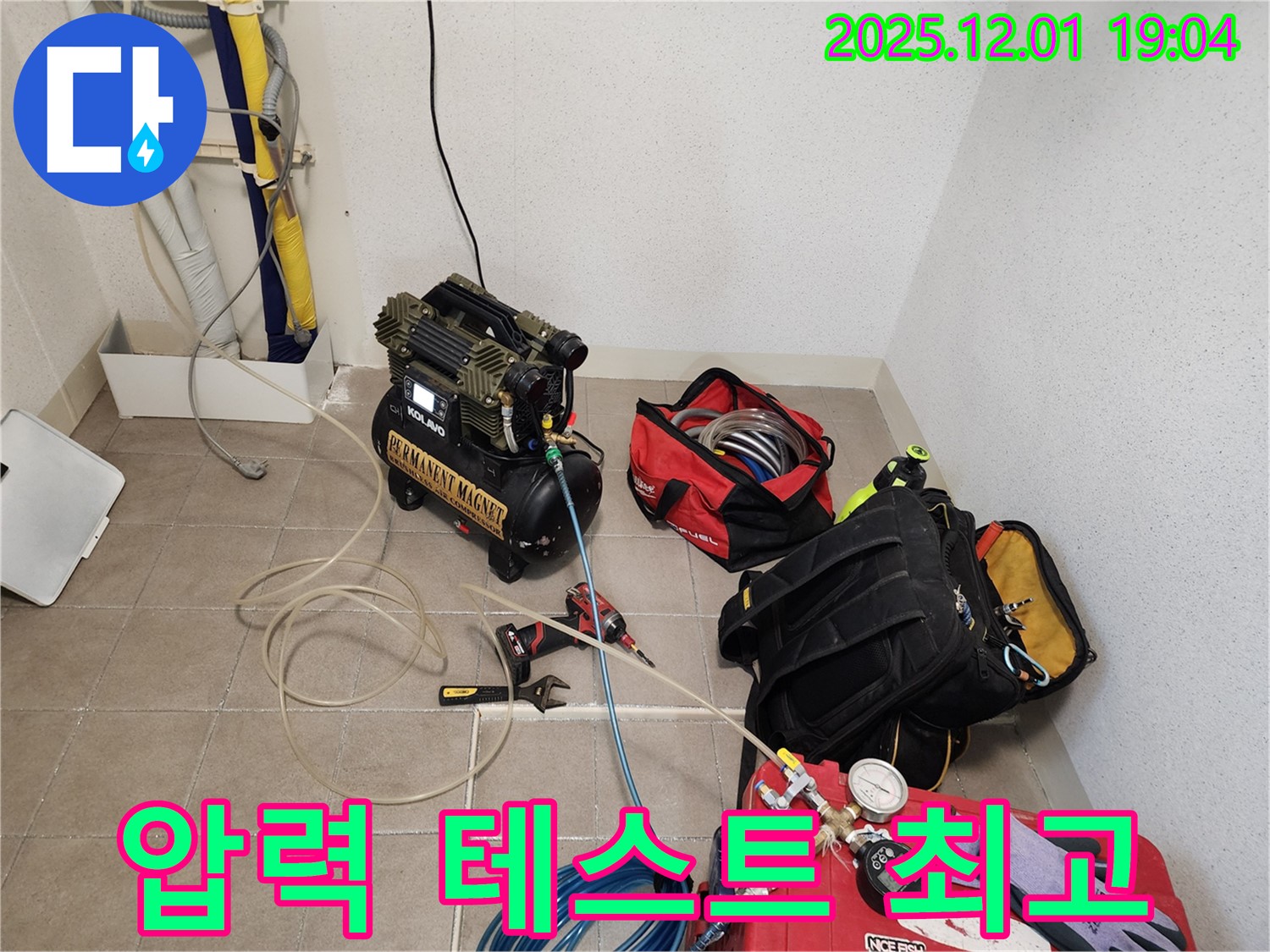 누수 해결은 역시 압력 테스트가 최고! - 포천 이동면 연곡리 누수 해결 전문가