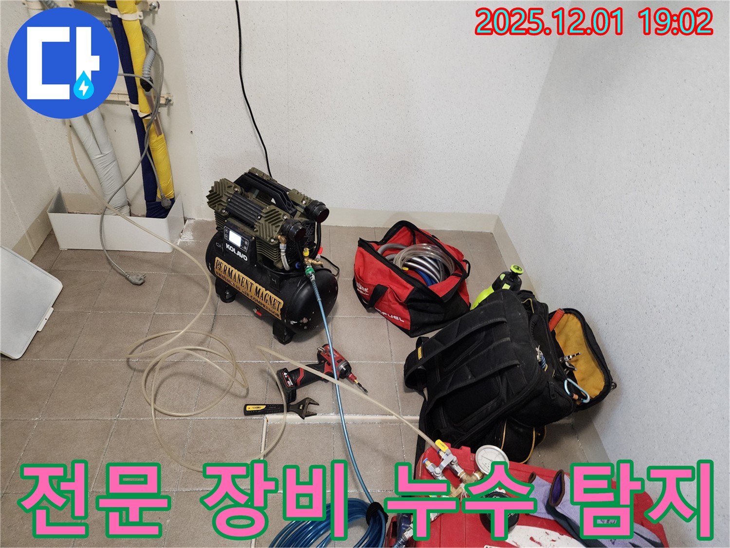 믿고 맡길 수 있는 누수 탐지 - 숙련된 기술과 책임감으로 누수 문제를 해결해 드립니다.