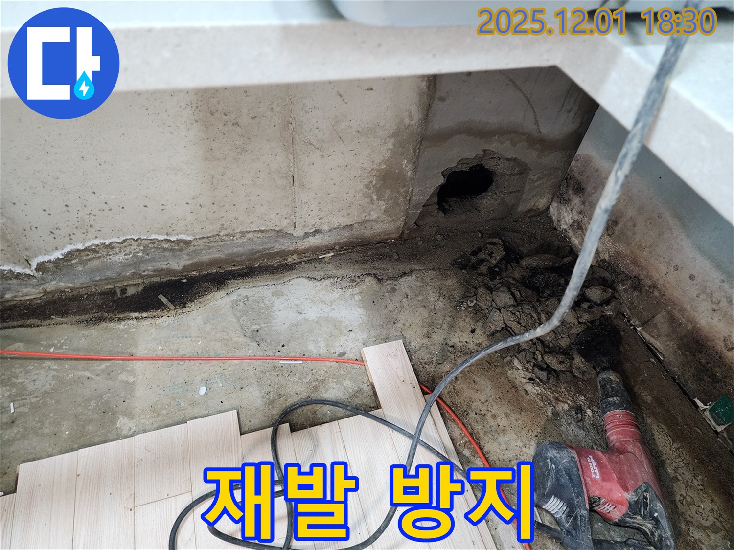 이동면 연곡리 누수 - 누수 재발 방지를 위해 꼼꼼하게 뒷마무리를 하고 있습니다.