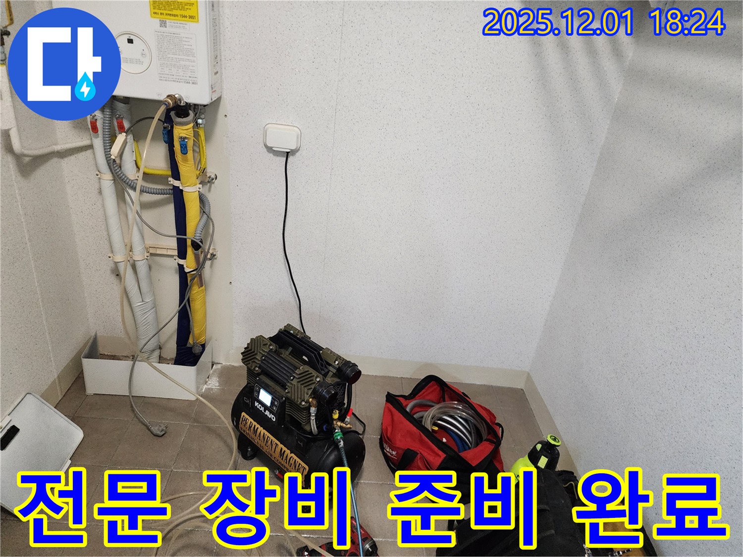 전문 누수 탐지 장비 준비 완료 - 정확한 누수 위치 파악에 도움