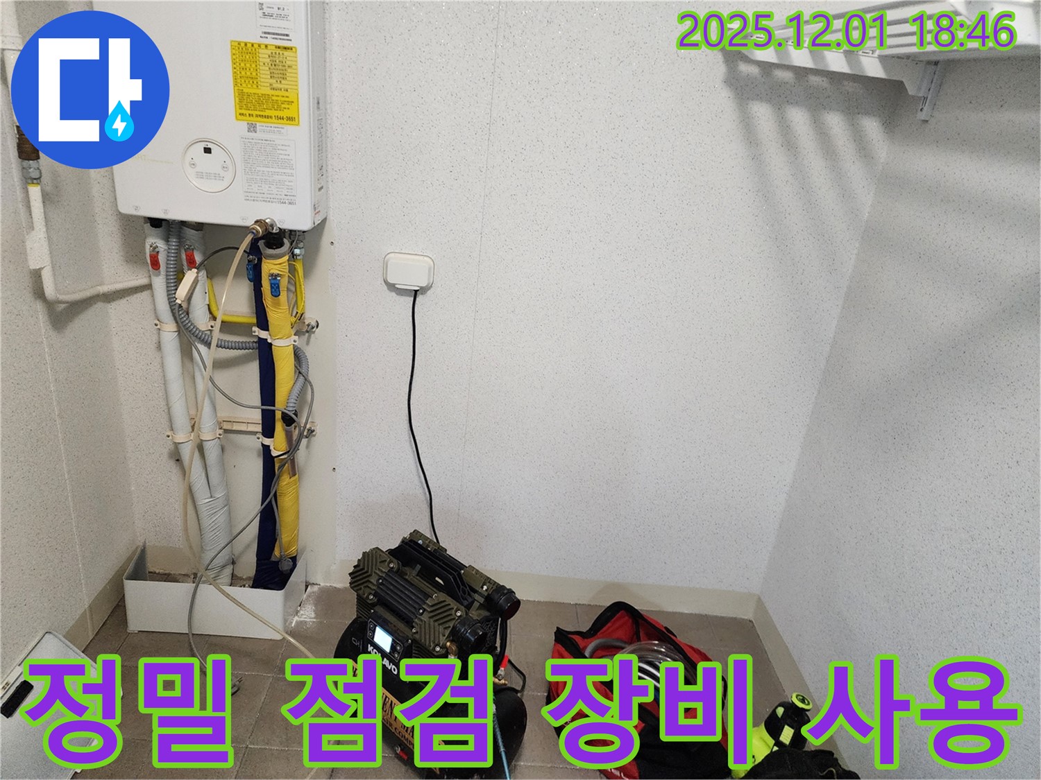 정밀 누수 점검을 위한 장비 사용 - 꼼꼼한 점검으로 완벽한 해결!