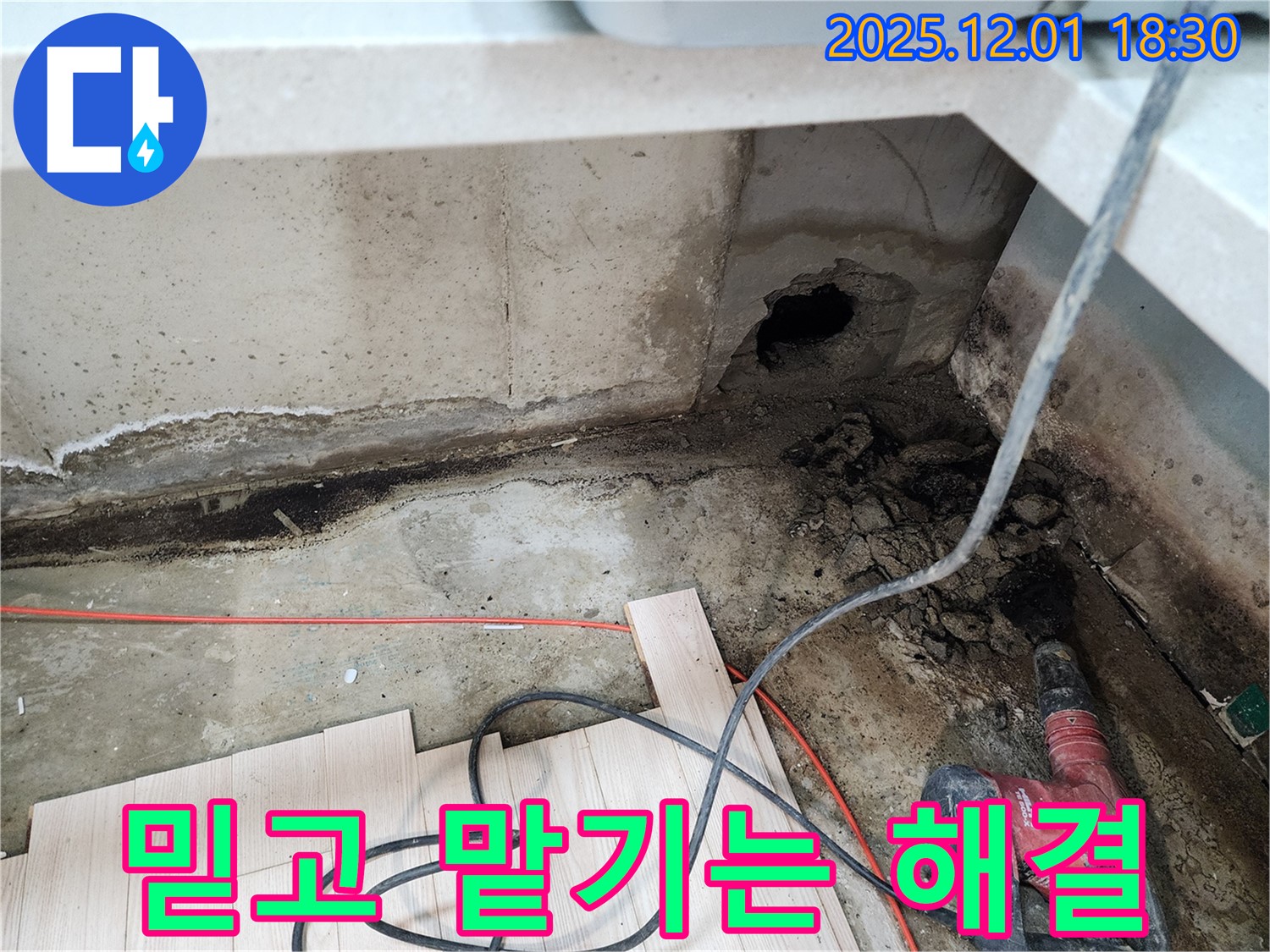 포천 누수 - 이동면 연곡리에서 베테랑 전문가에게 누수 해결을 맡겨주세요!