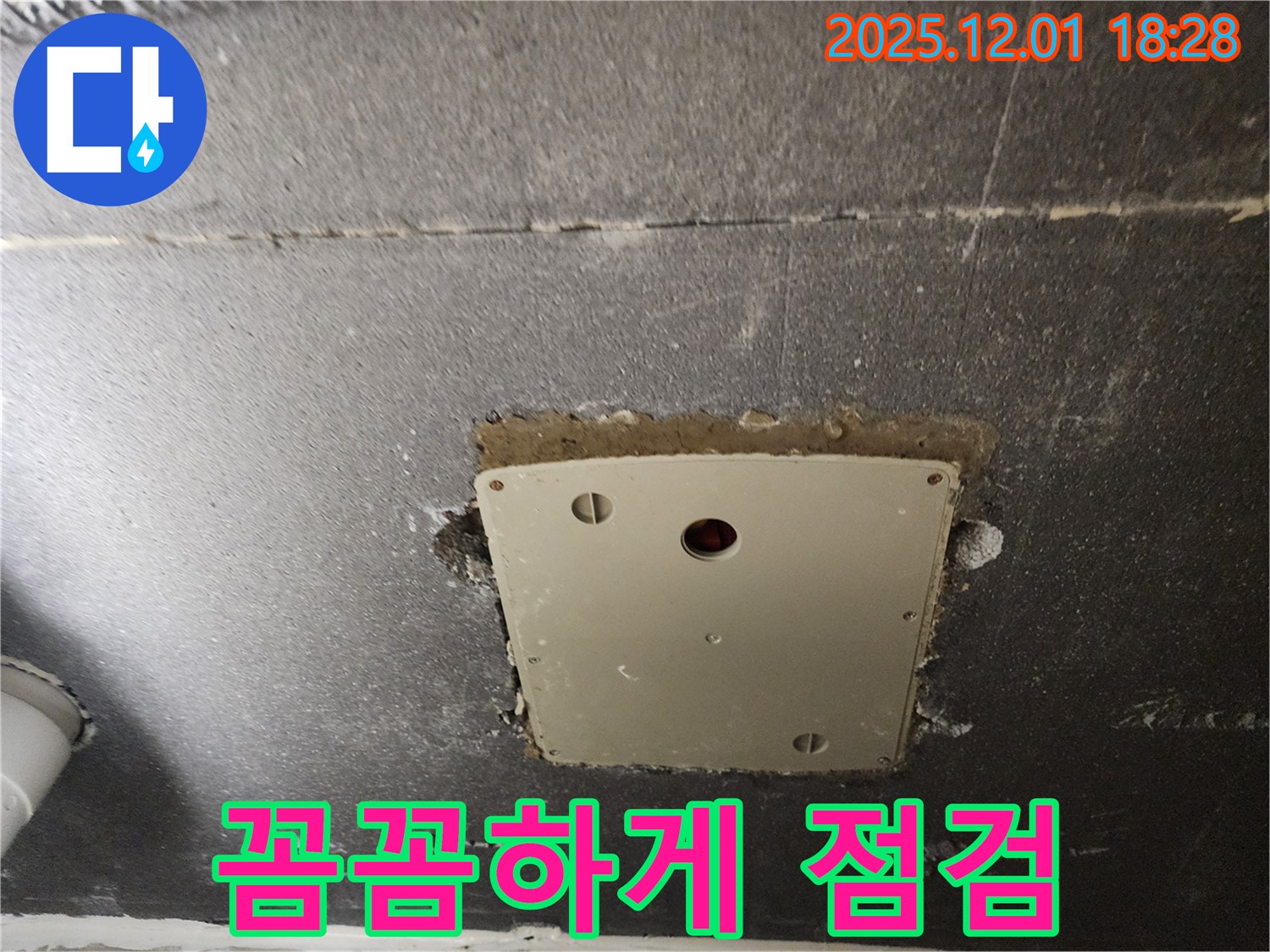 포천 이동면 연곡리 누수 - 천장 점검구 주변을 꼼꼼하게 살펴보고 누수 원인을 찾고 있습니다.