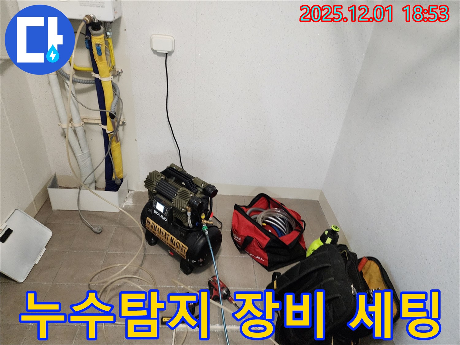 포천 이동면 연곡리 누수 탐지를 위한 전문 장비 세팅 모습 - 꼼꼼한 누수 진단을 약속드립니다.