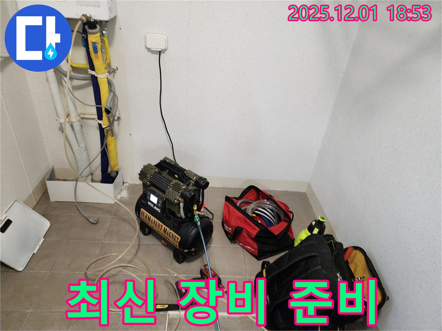 포천 이동면 연곡리 누수 탐지를 위한 콤프레셔와 최신 장비 준비 - 어떤 누수든 문제없습니다.
