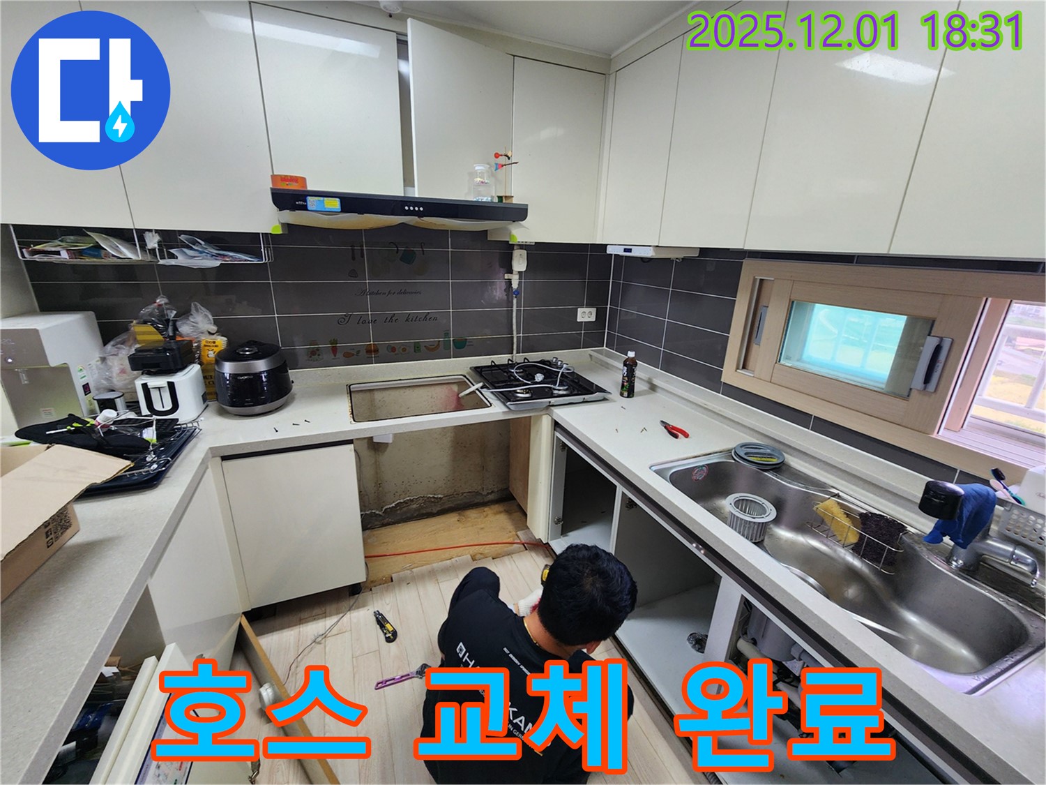 포천 이동면 연곡리 싱크대 누수 - 새 배수 호스로 교체 완료!