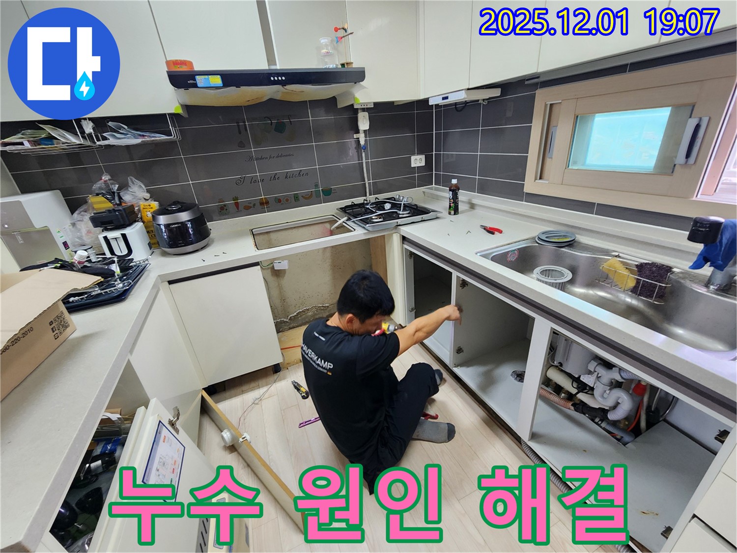포천시 이동면 싱크대 누수 원인부터 해결까지 - 꼼꼼한 누수 케어 서비스