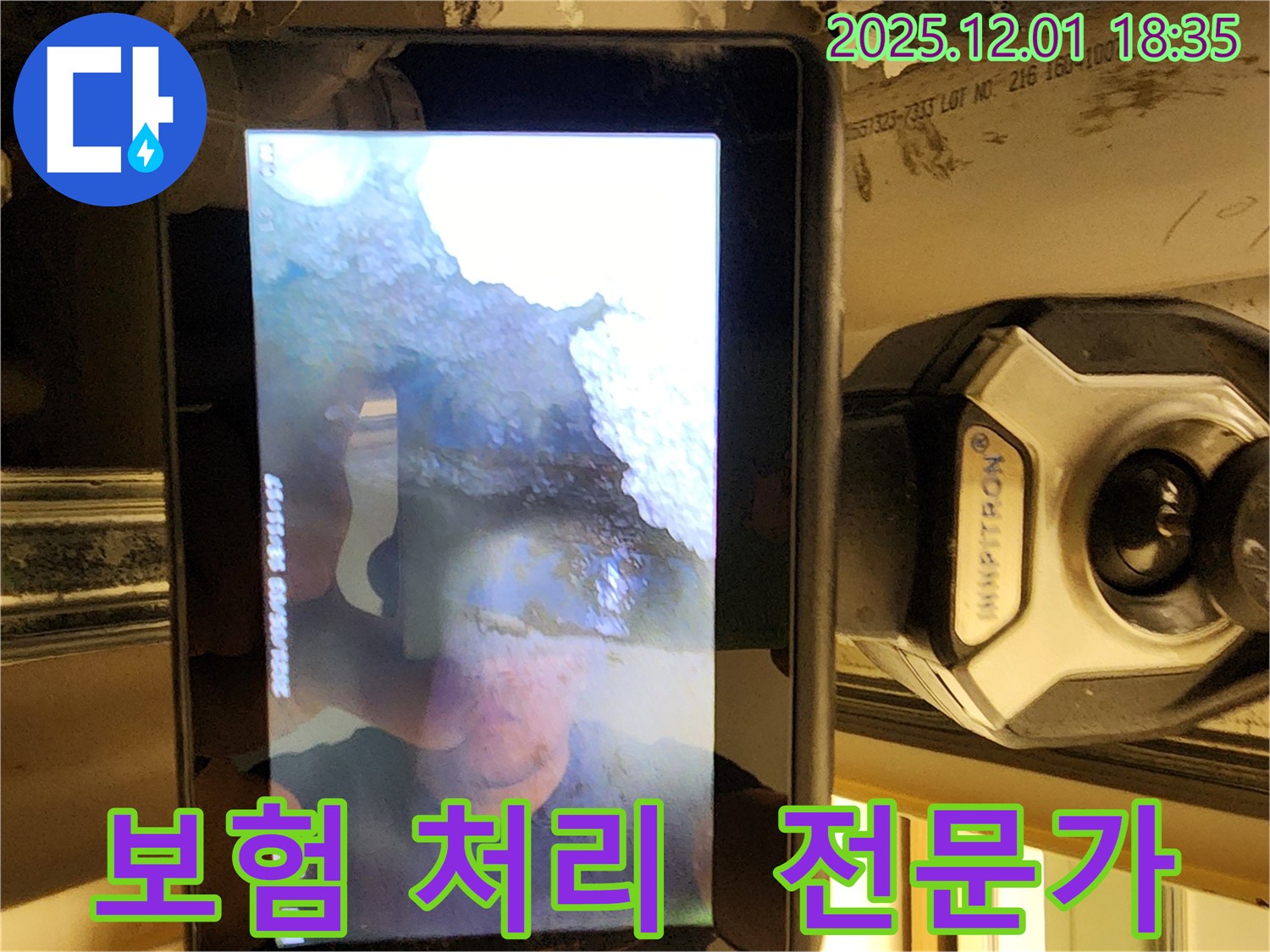 포천시 이동면 연곡리 누수 - 복잡한 누수 보험 처리, 전문가가 알아서 처리해 드립니다 - 고객님은 편하게 기다리세요.