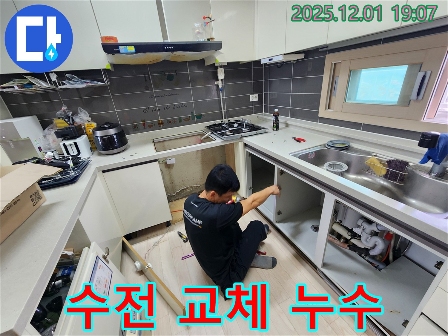 포천시 이동면 연곡리 싱크대 누수 - 수전 교체 후 누수 발생 해결