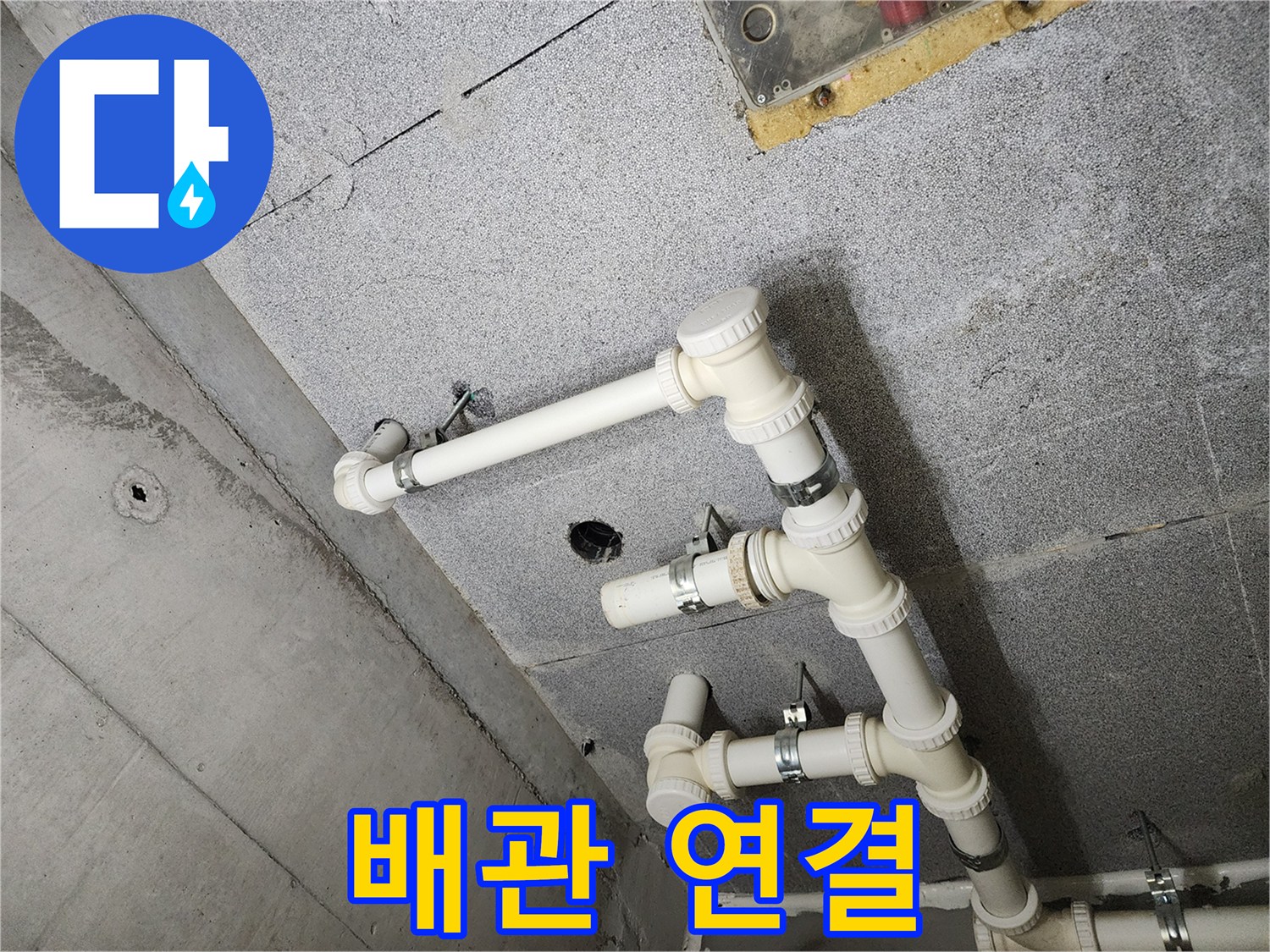남양주 다산 e편한세상 아파트 - 튼튼한 배관 연결 상태