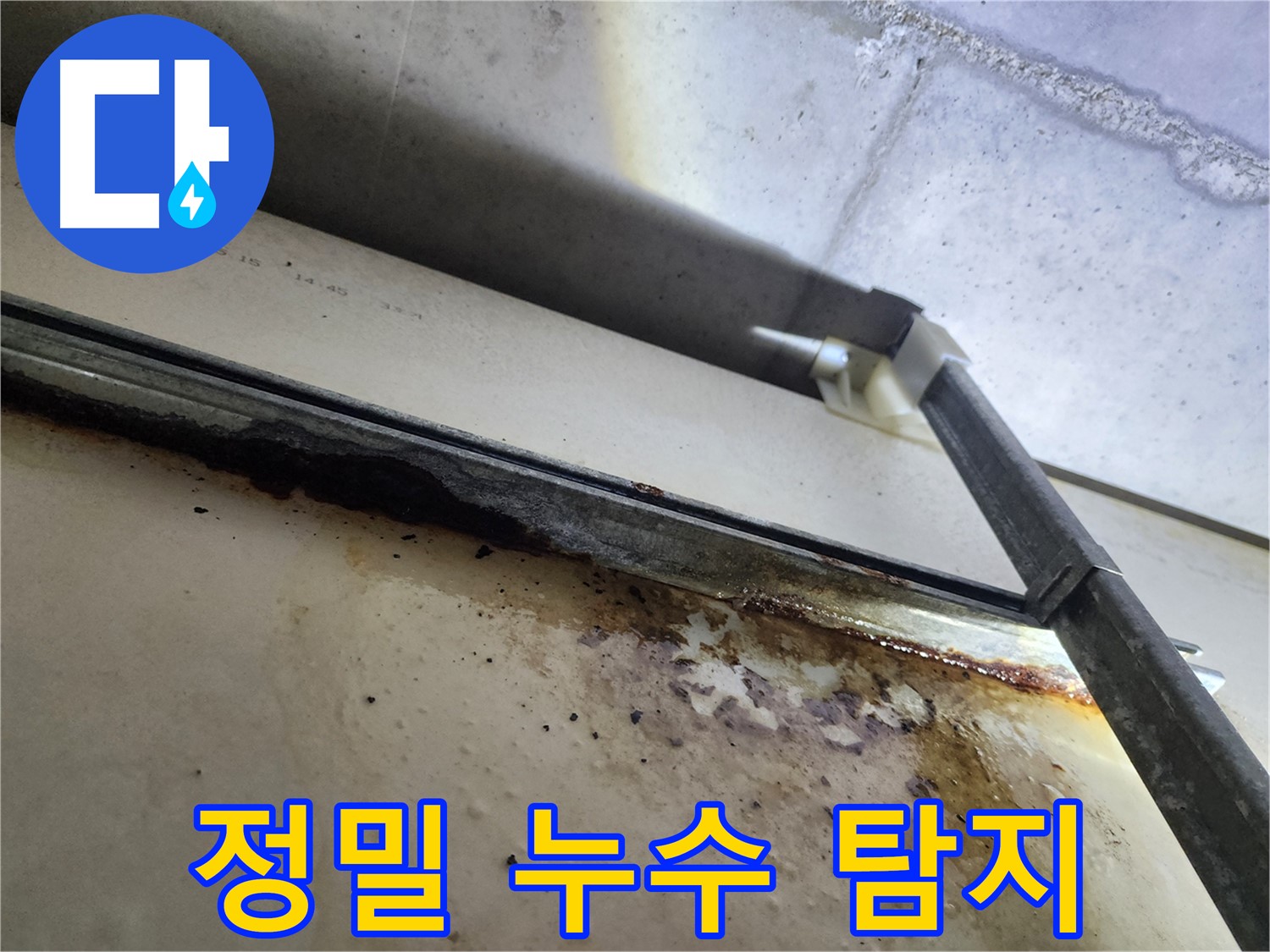 남양주 다산 누수 - 정밀 누수 탐지 장비를 사용하여 누수 지점을 찾고 있는 모습입니다.