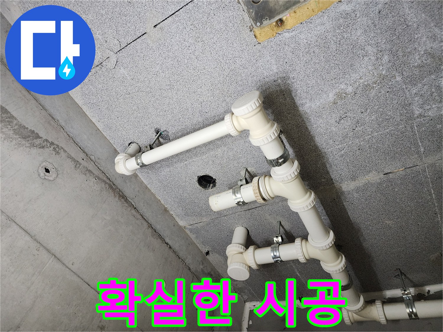 다산 e편한세상 아파트 - 누수 문제를 확실하게 시공하여 완벽하게 해결했습니다.