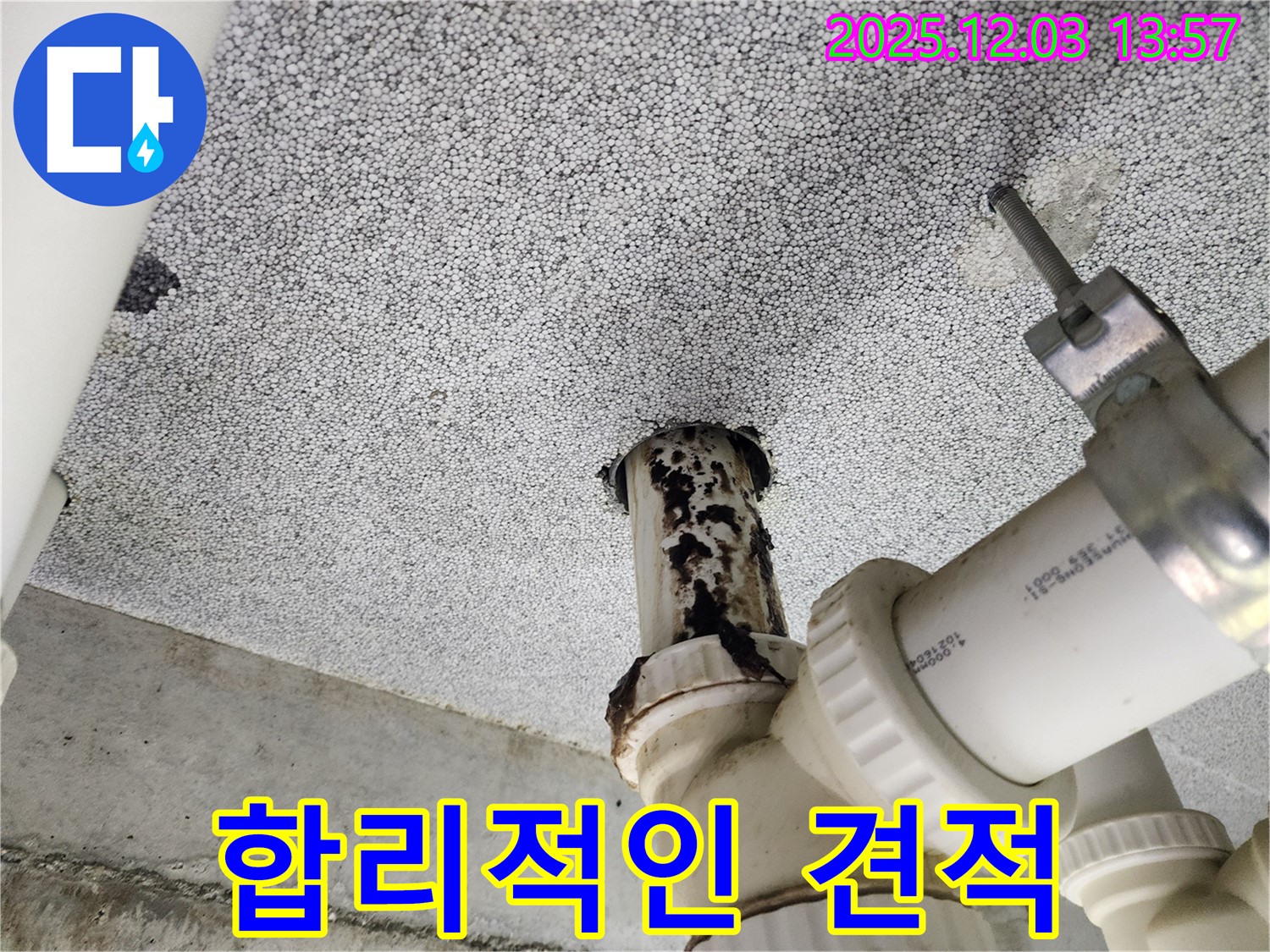 다산동 e편한세상 아파트 - 투명하고 합리적인 누수 공사 견적 제공