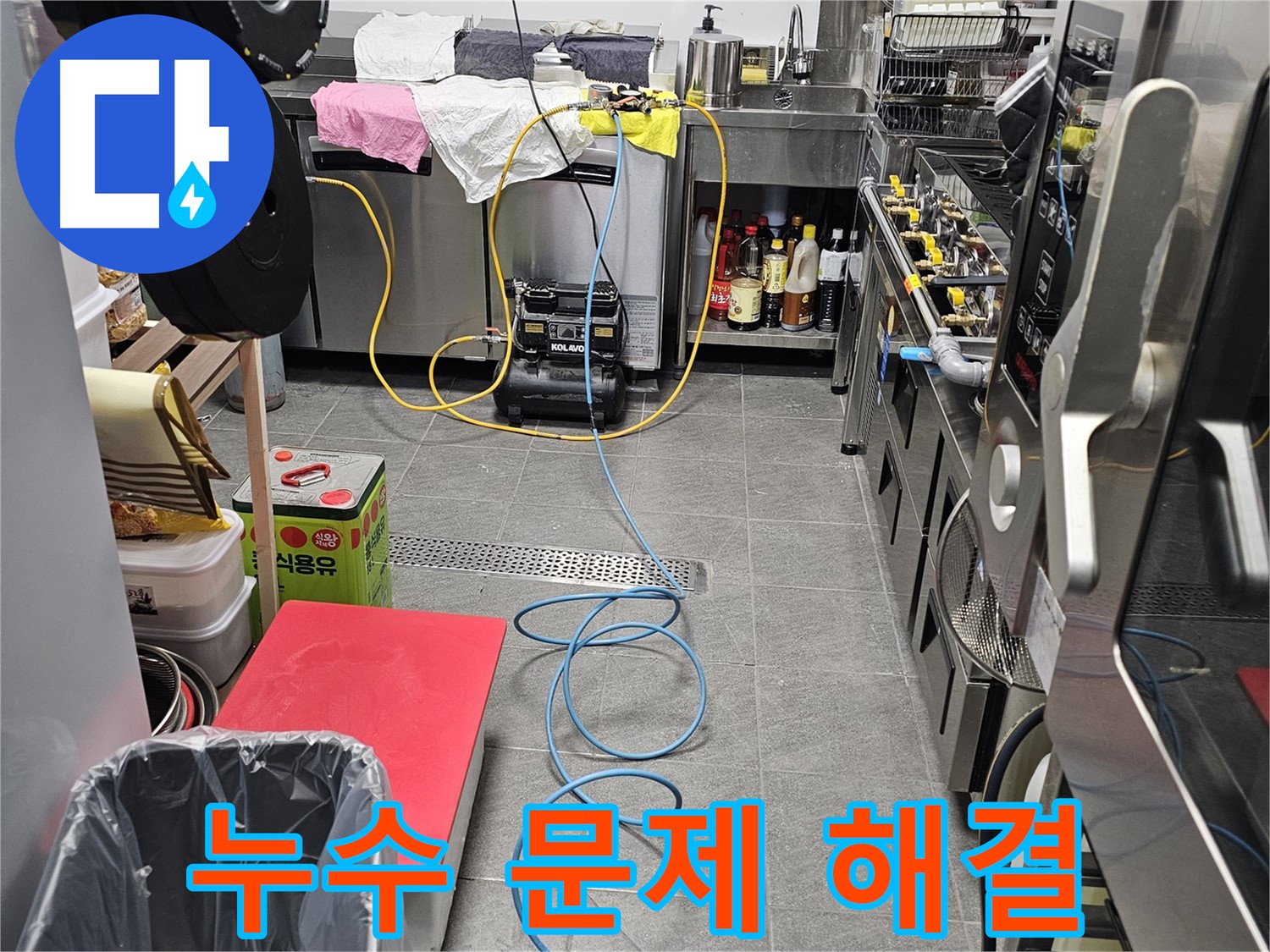 포천 신읍동 은하아파트 누수 - 누수 문제 완벽하게 해결 완료