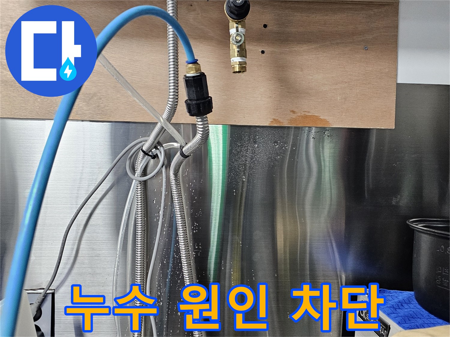 포천 아파트 공용 하수 배관 누수 해결 과정