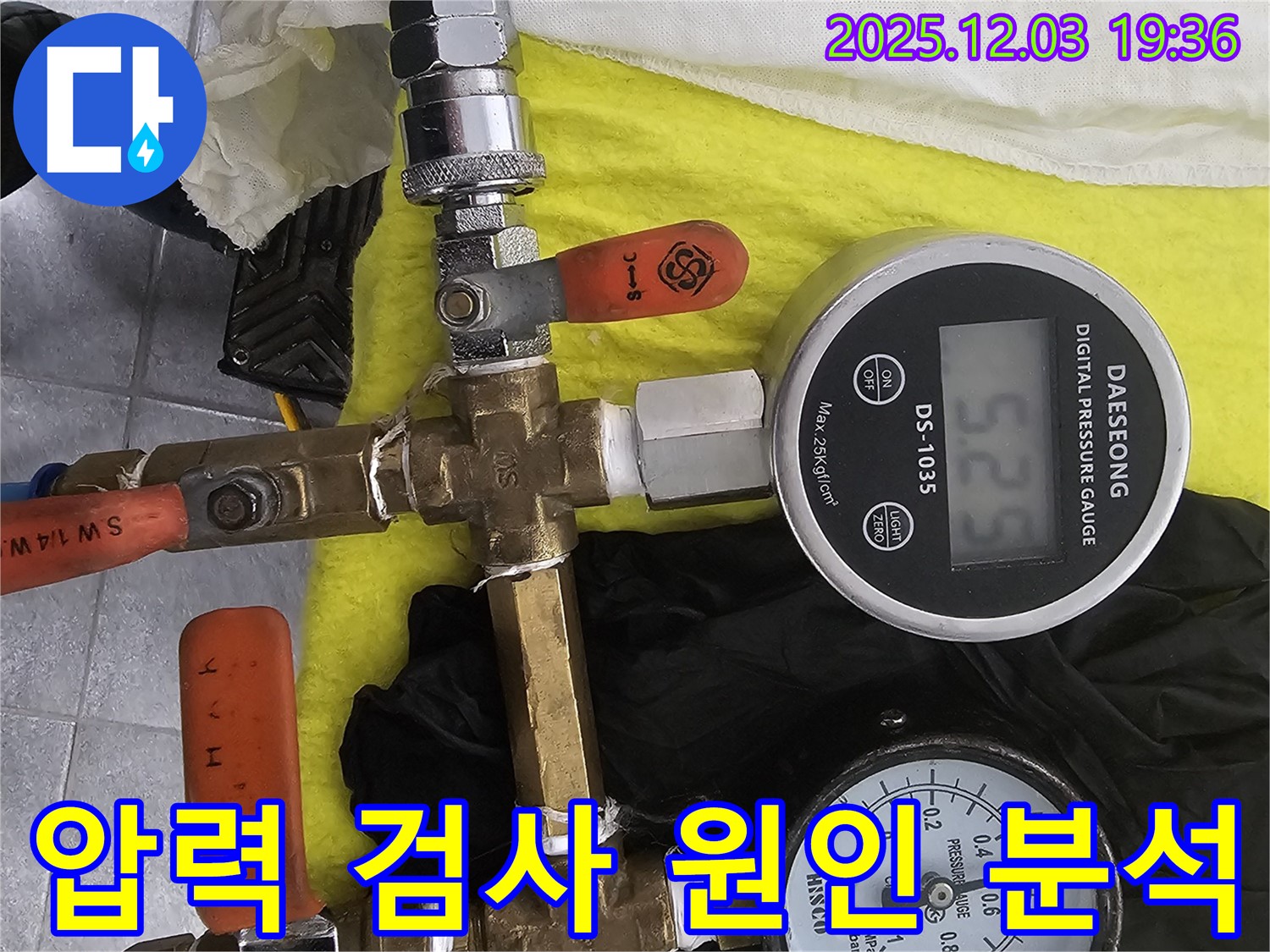 포천 은하아파트 누수 - 압력 검사를 통해 누수 원인을 완벽하게 분석하고, 관리실에 결과를 상세히 설명했습니다.