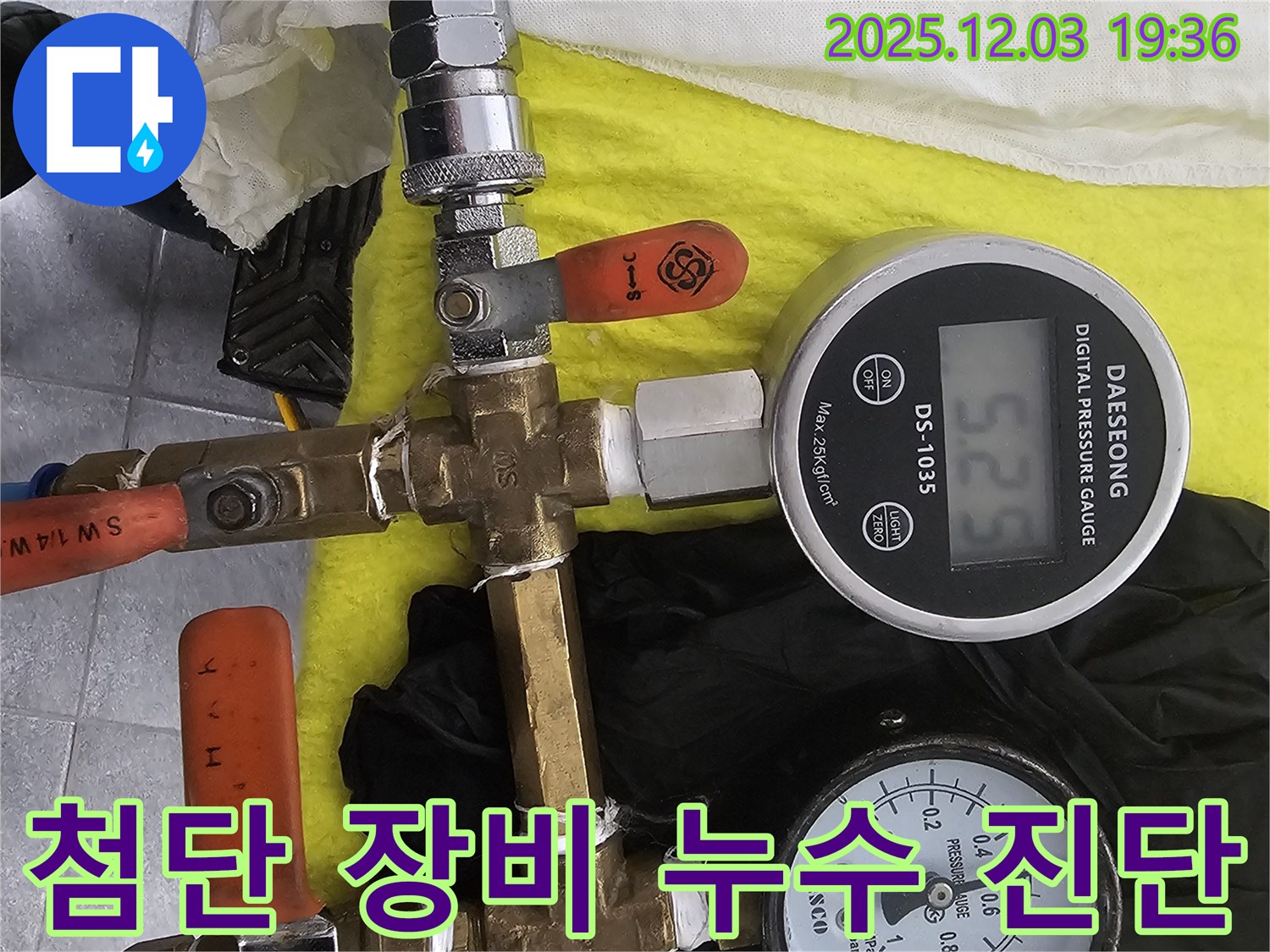 포천 은하아파트 누수 - 첨단 압력 측정 장비를 사용하여 정확한 누수 위치를 진단하고, 관리실에 상세히 안내했습니다.