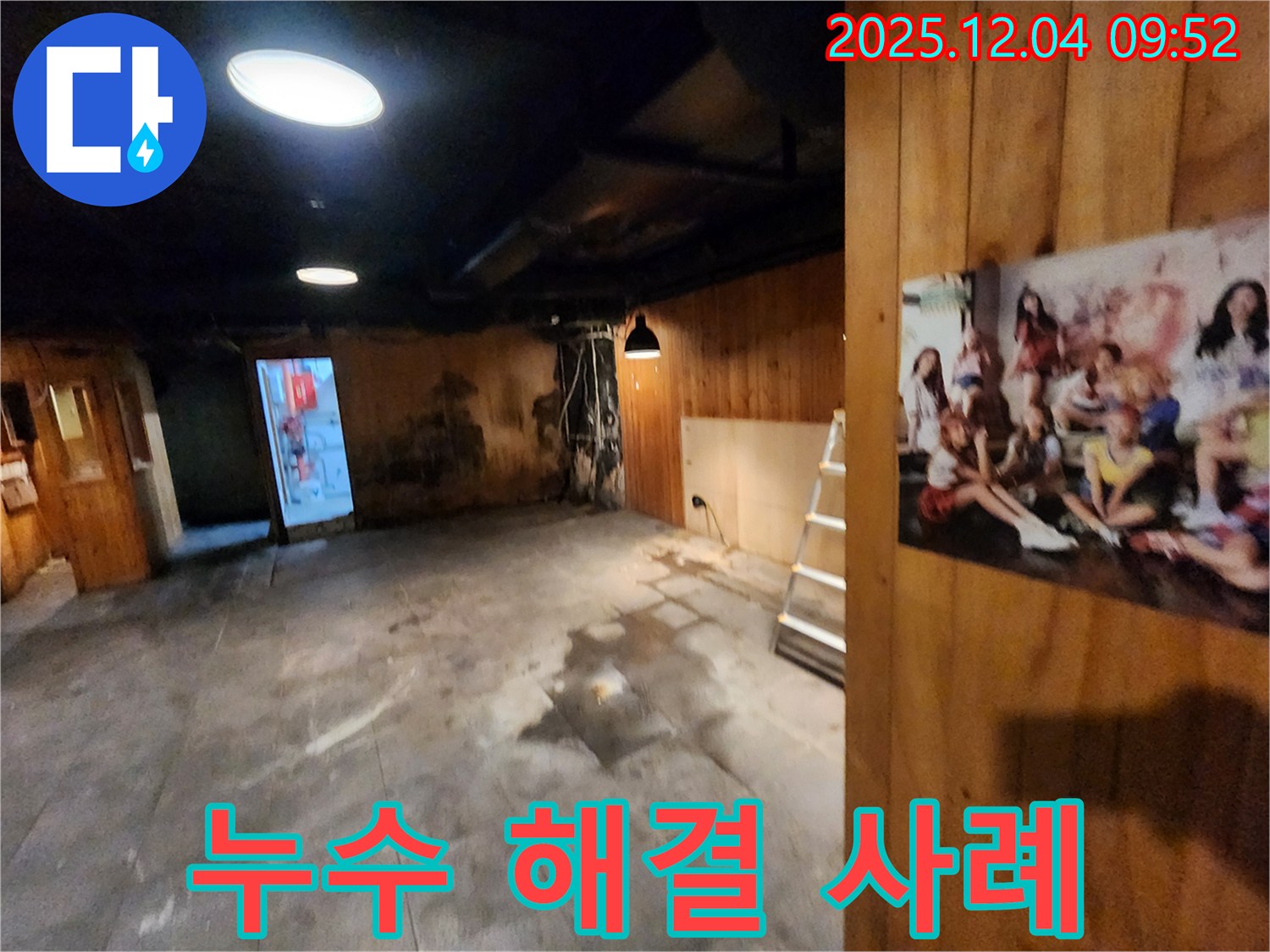 마장동 건물 누수 해결 사례 - 누수 문제를 완벽하게 해결한 성공적인 사례