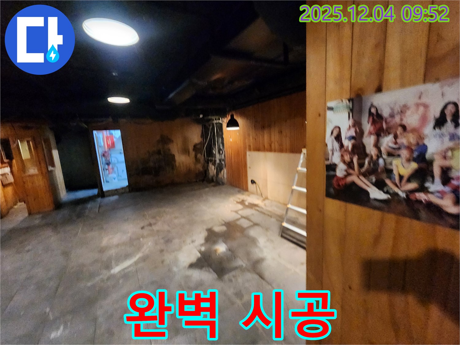 마장동 건물 완벽 시공 - 누수 탐지부터 완벽 시공까지