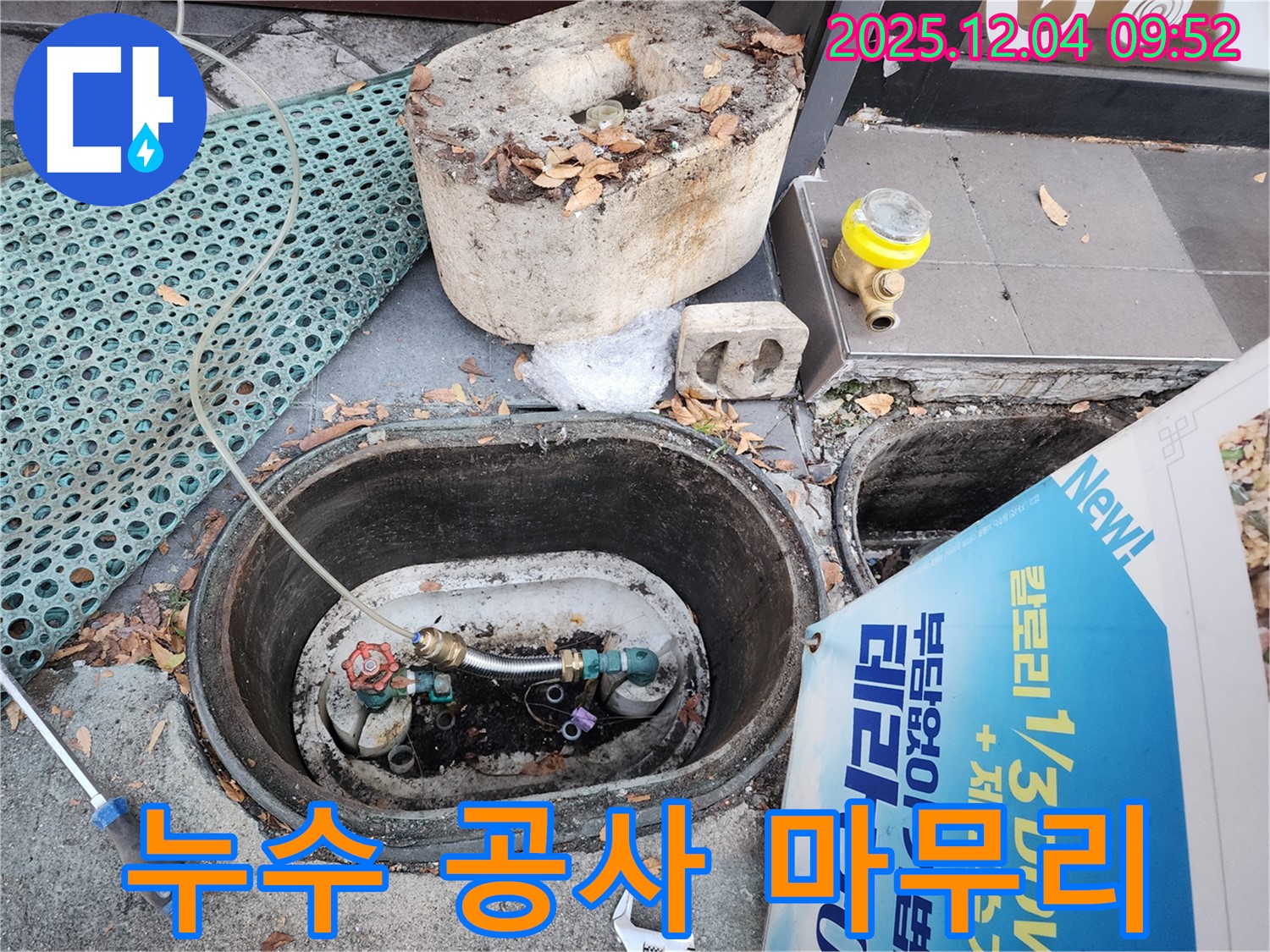 마조로 누수 - 누수 탐지부터 완벽한 마무리까지, 원스톱으로 책임지는 누수 전문