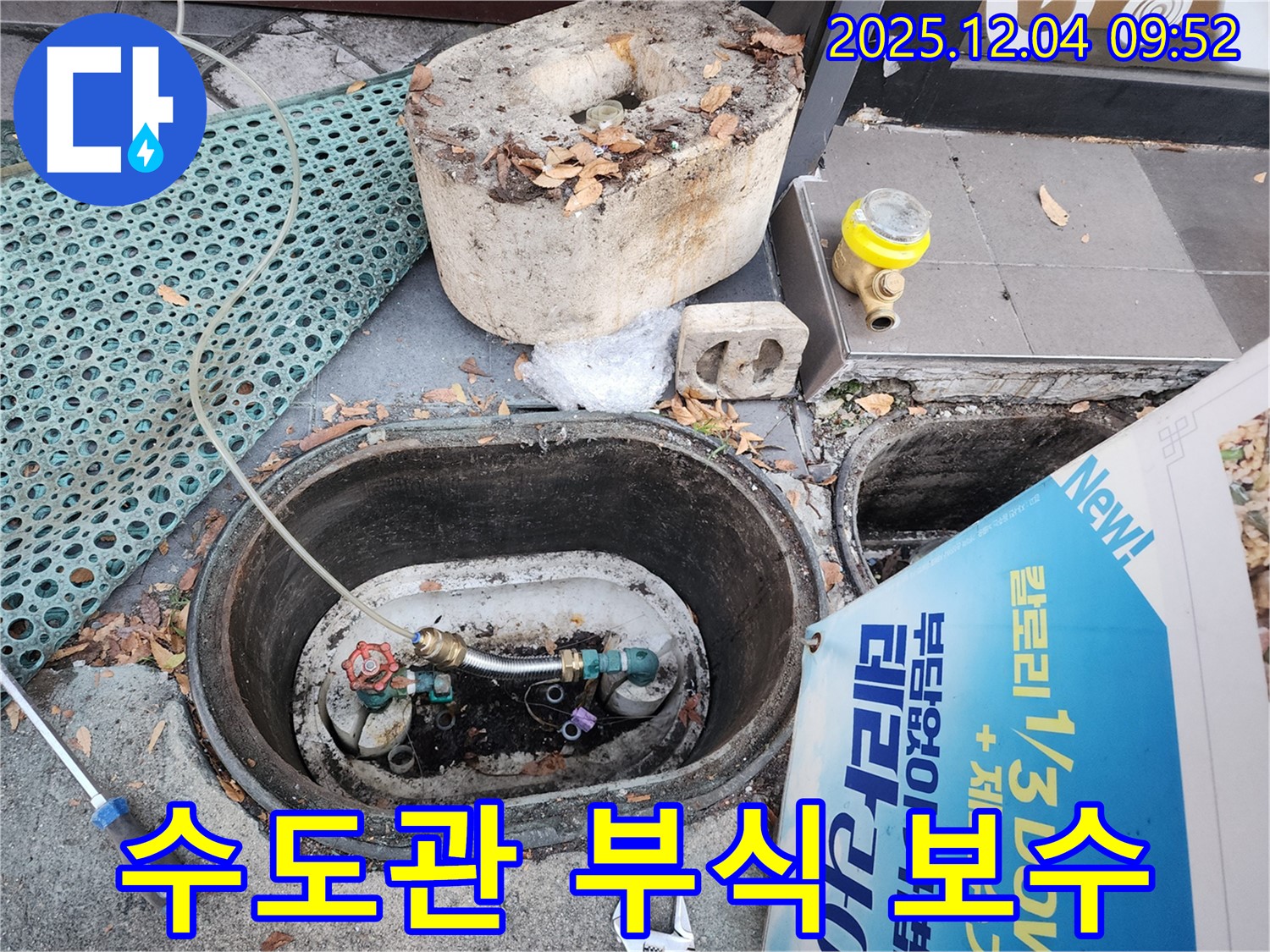 성동구 누수 - 수도관 부식으로 인한 누수, 신속하고 꼼꼼하게 보수 작업 진행