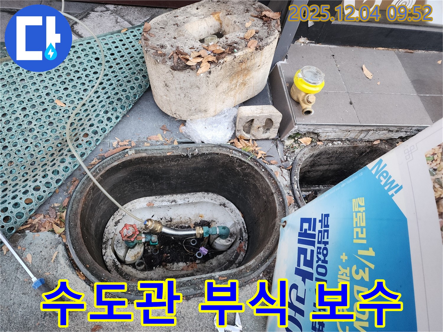 성동구 누수 - 수도관 부식으로 인한 누수, 신속하고 꼼꼼하게 보수 작업 진행