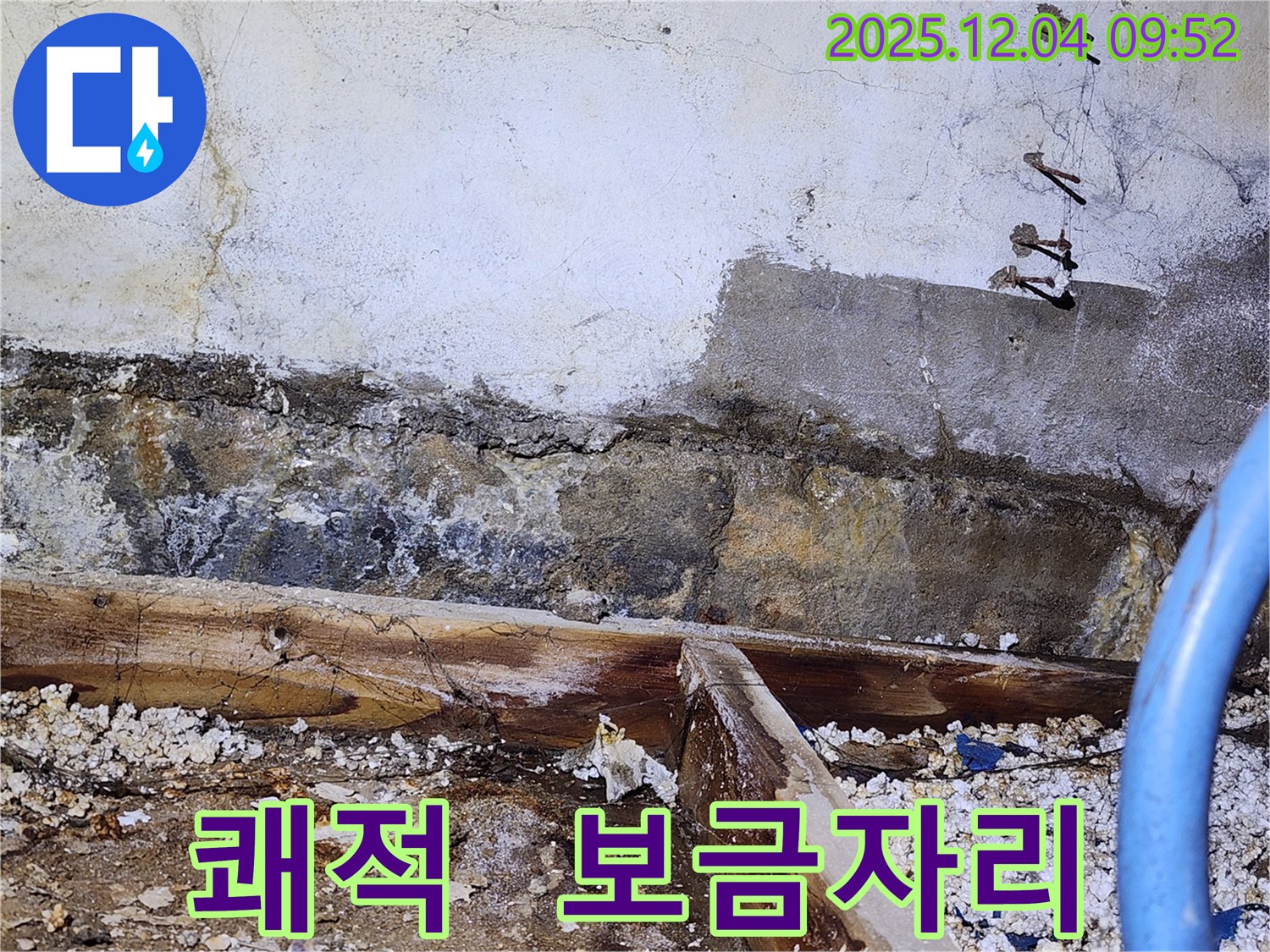 성동구 마장동 누수 - 완벽한 누수 해결로 쾌적한 보금자리 완성