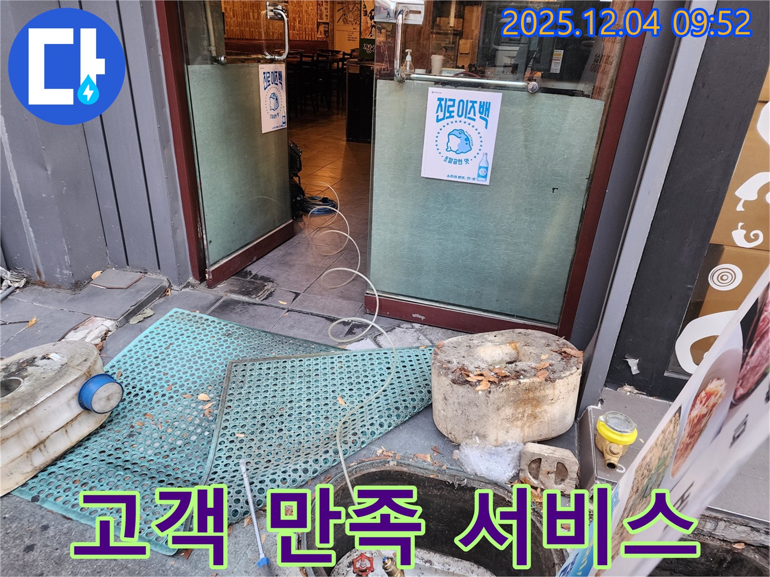 성동구 마조로2길 누수 공사 후 고객 만족 - 최고의 서비스를 제공합니다!