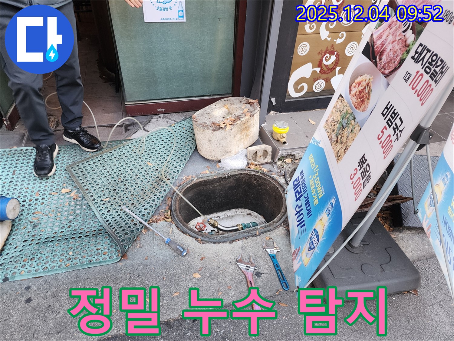 정밀 누수 탐지 - 첨단 장비와 숙련된 기술로 숨어있는 누수까지 완벽하게 찾아냅니다.