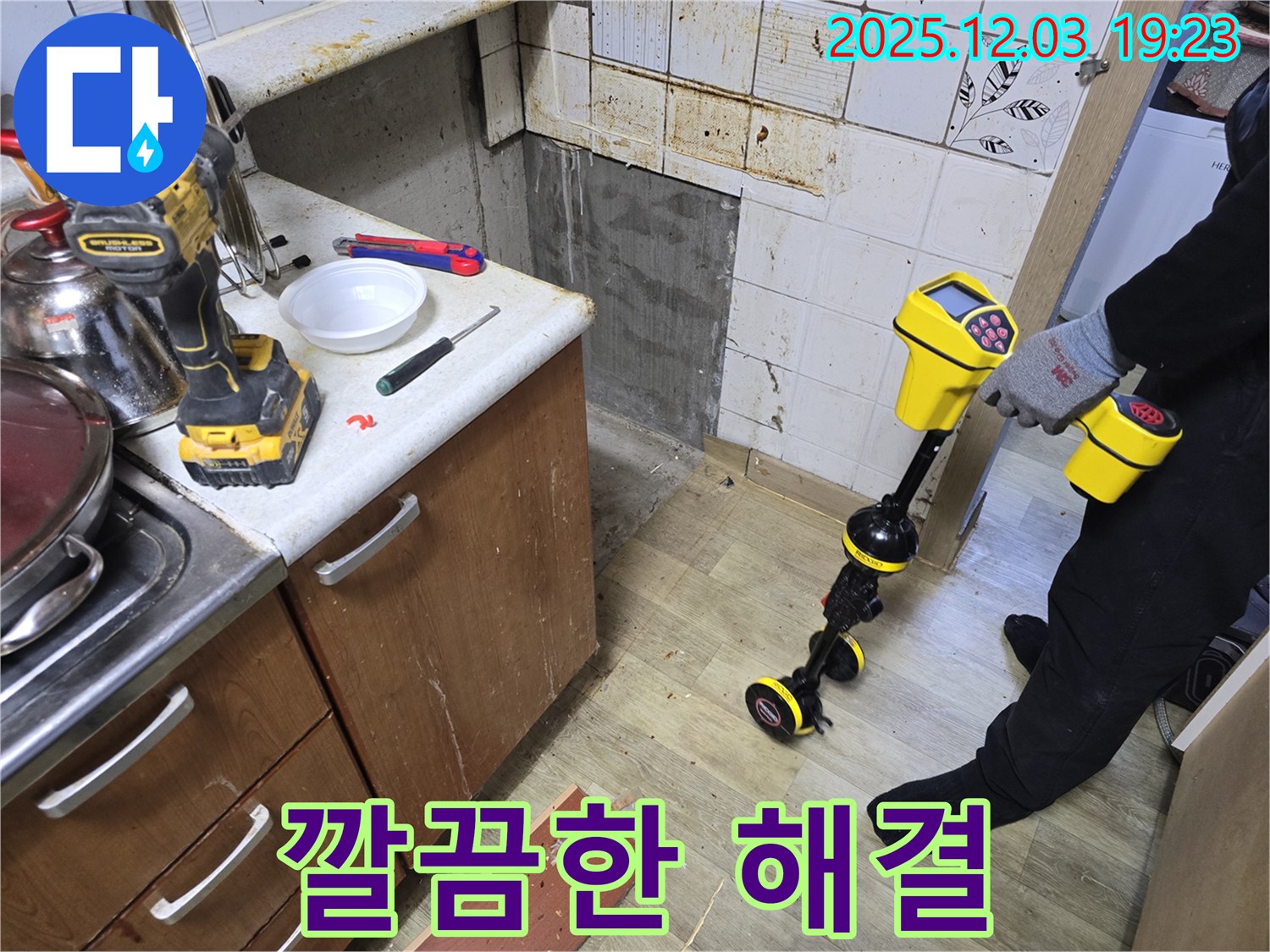 누수 탐지 현장에서 꼼꼼하게 점검하는 모습 - 안양 만안구 누수 해결 전문 업체