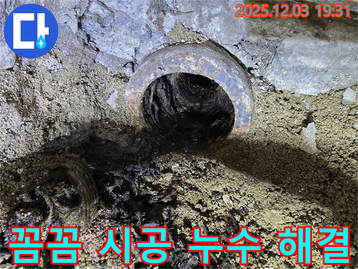 만안구 누수 공사 - 꼼꼼한 시공으로 누수 문제를 완벽하게 해결하고, 고객님의 만족을 최우선으로 생각합니다.