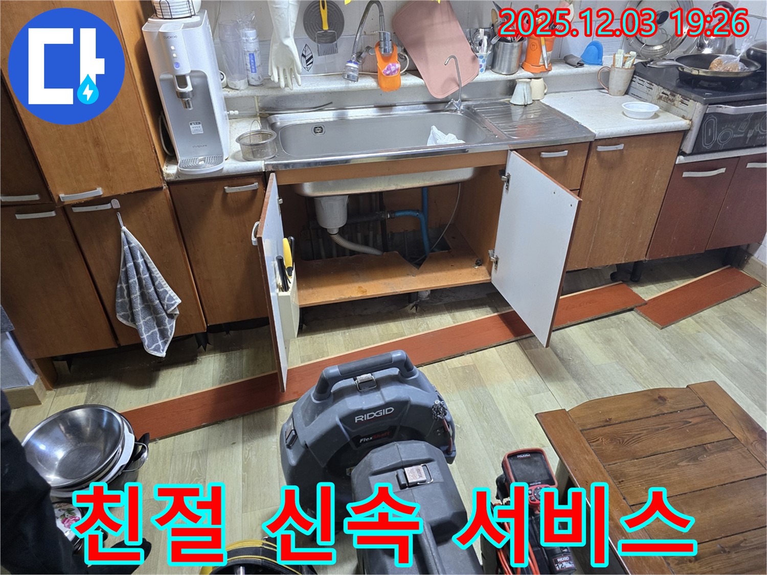 만안구 병목안로 싱크대 막힘 - 친절하고 신속한 서비스 제공