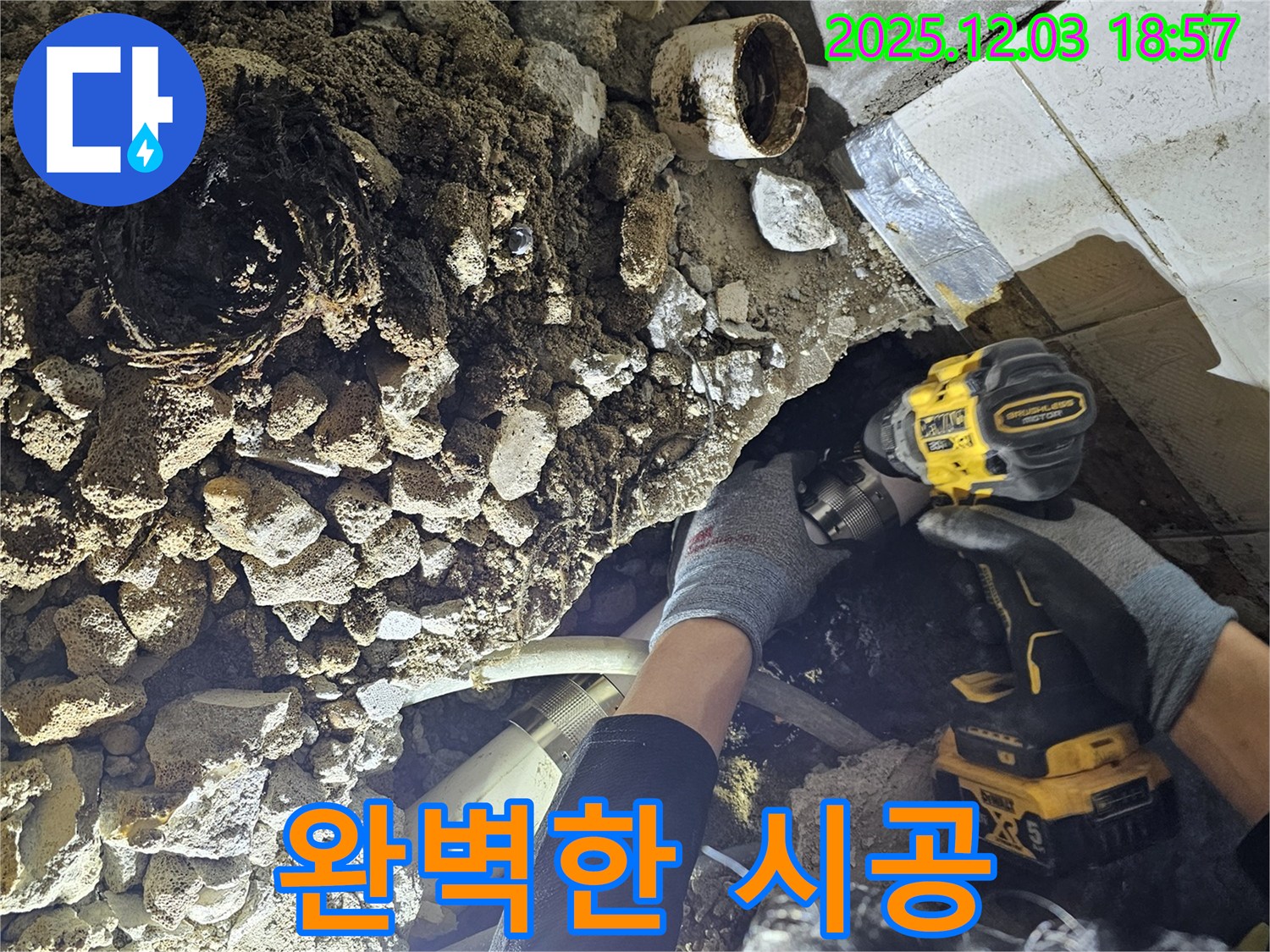 만안구 병목안로 프라자아파트 206동 누수 현장에서 완벽한 시공을 위해 최선을 다하는 모습 - 믿고 맡겨주시면 최고의 결과로 보답합니다.