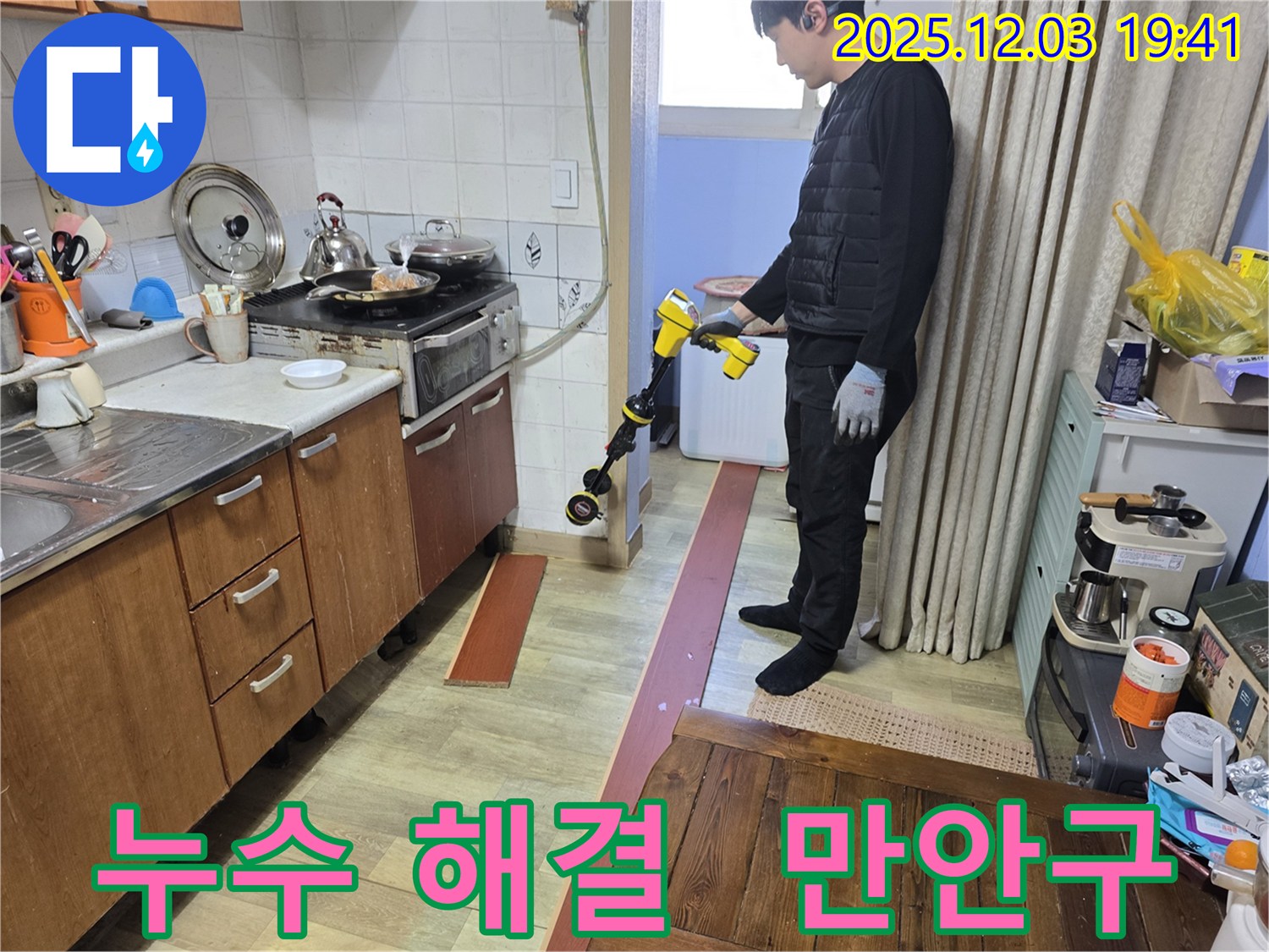 만안구 병목안로 프라자아파트에서 누수 문제를 해결하는 과정 - 누수 전문가가 누수 위치를 정확하게 찾아내고 있습니다.