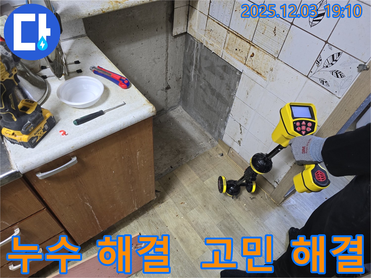 만안구 프라자아파트 206동에서 누수탐지 장비를 사용하여 누수 위치를 정확하게 파악하는 모습입니다 - 누수 고민 해결!